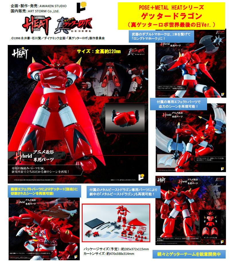 METAL HEAT Series Getter Dragon (Getter Robo Armageddon Ver.)