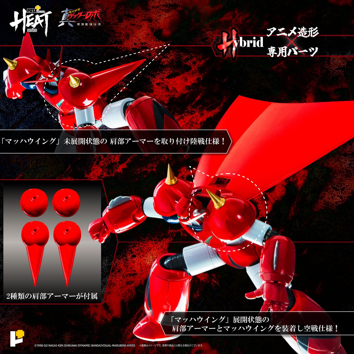 METAL HEAT Series Getter Dragon (Getter Robo Armageddon Ver.)