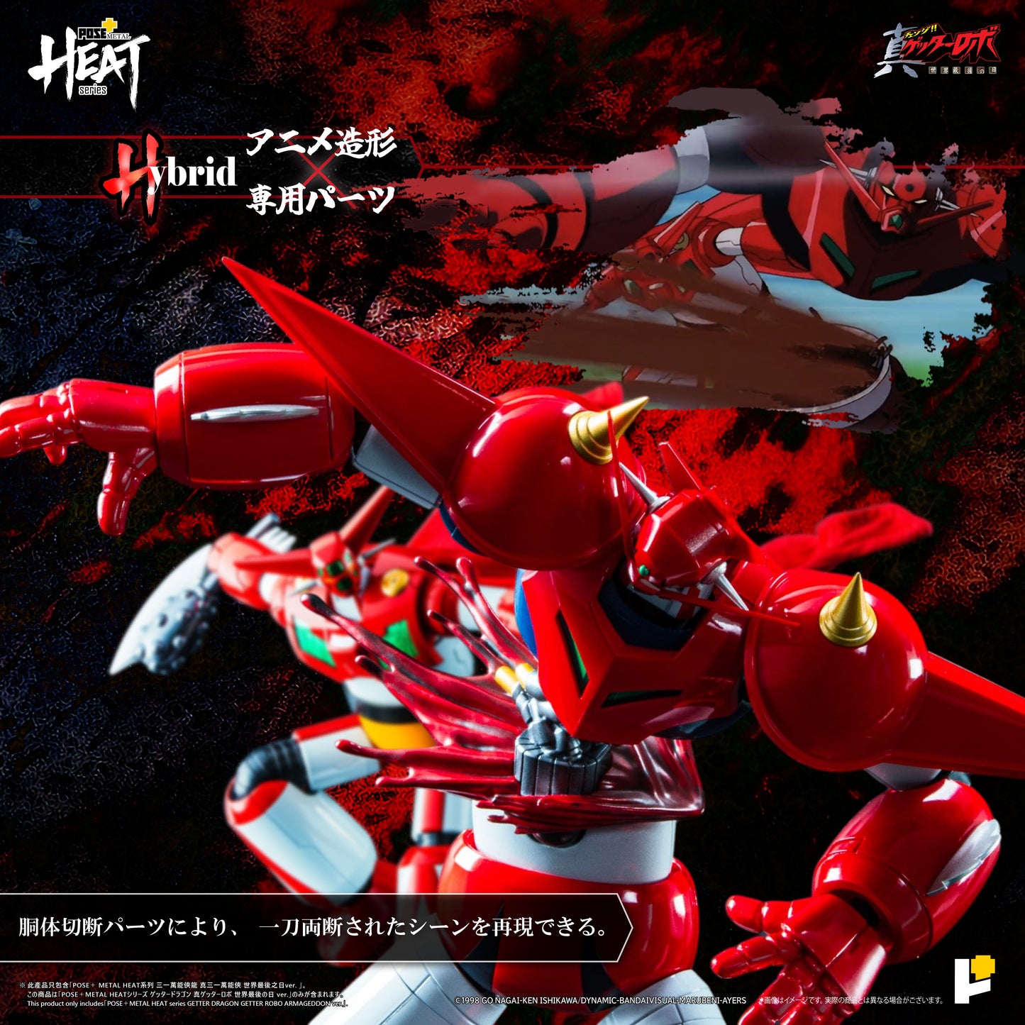 METAL HEAT Series Getter Dragon (Getter Robo Armageddon Ver.)