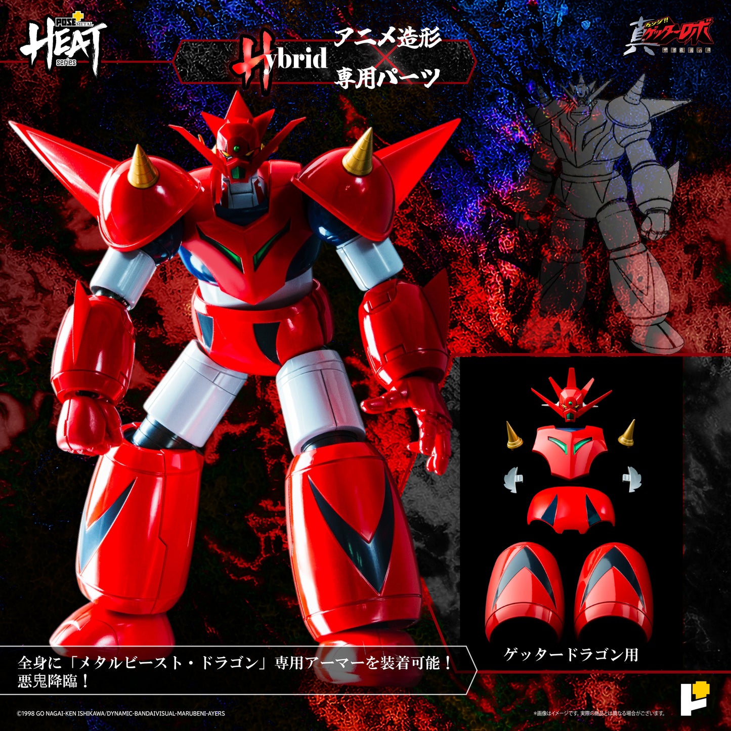 METAL HEAT Series Getter Dragon (Getter Robo Armageddon Ver.)