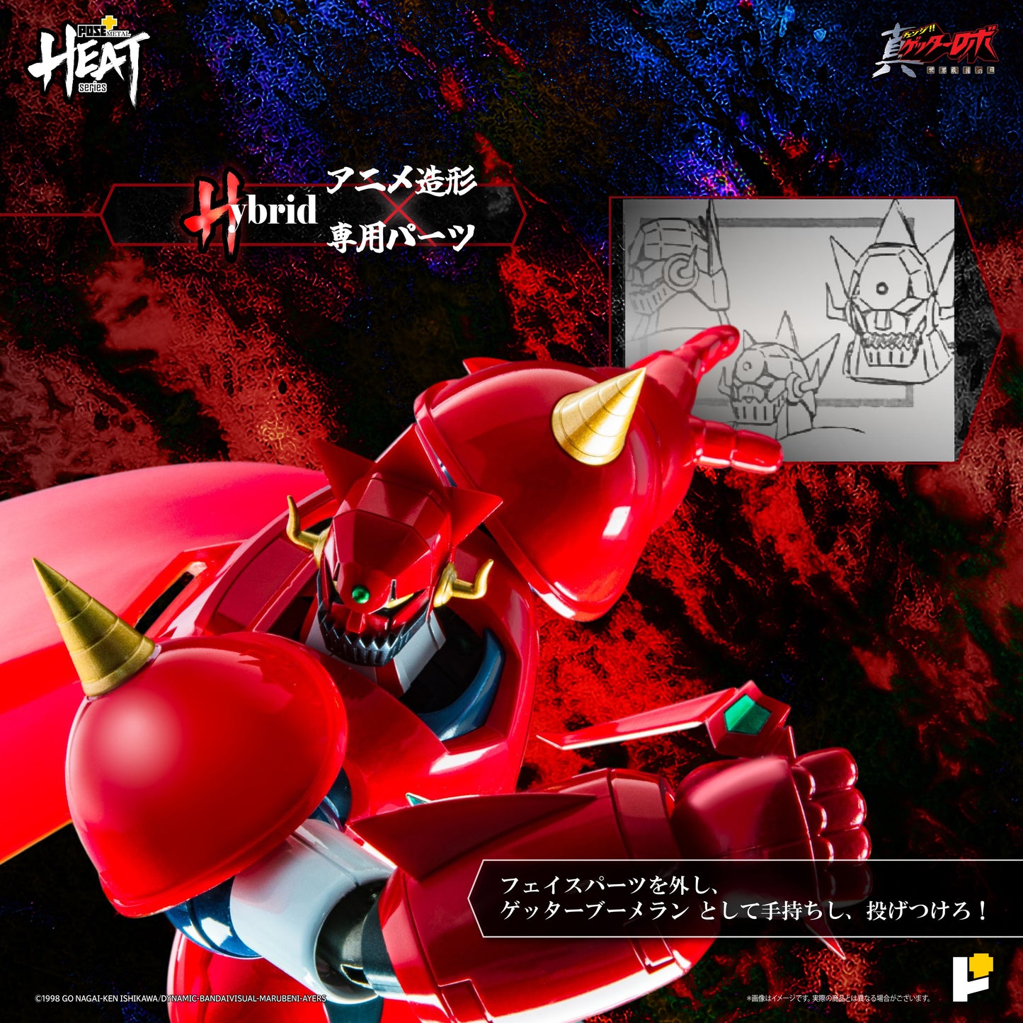 METAL HEAT Series Getter Dragon (Getter Robo Armageddon Ver.)