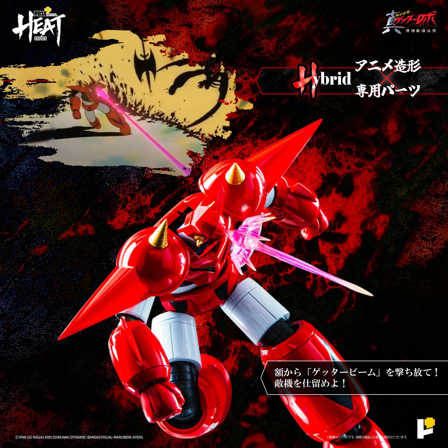 METAL HEAT Series Getter Dragon (Getter Robo Armageddon Ver.)