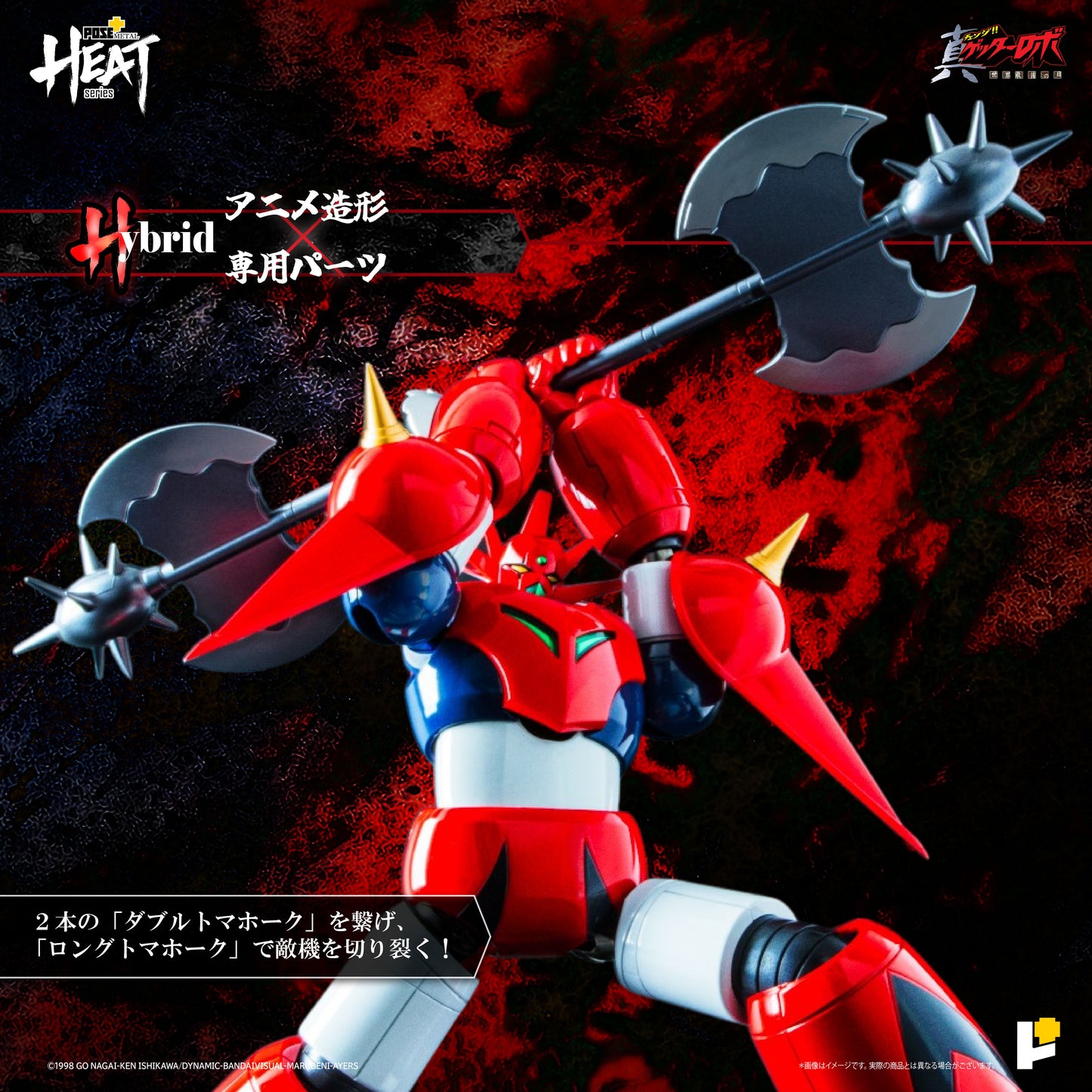 METAL HEAT Series Getter Dragon (Getter Robo Armageddon Ver.)