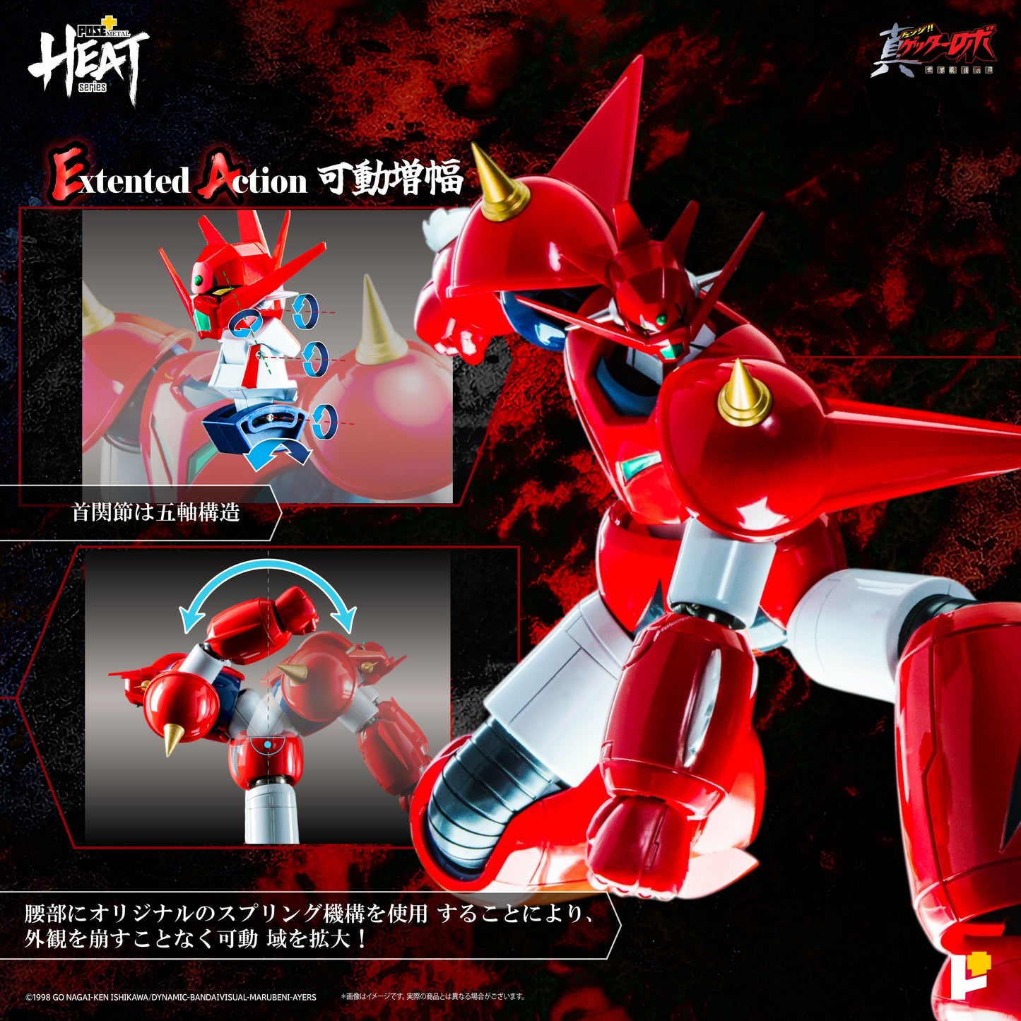 METAL HEAT Series Getter Dragon (Getter Robo Armageddon Ver.)