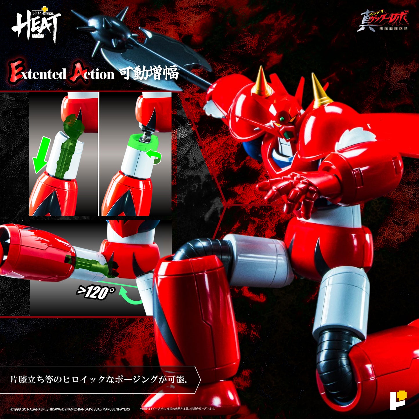 METAL HEAT Series Getter Dragon (Getter Robo Armageddon Ver.)