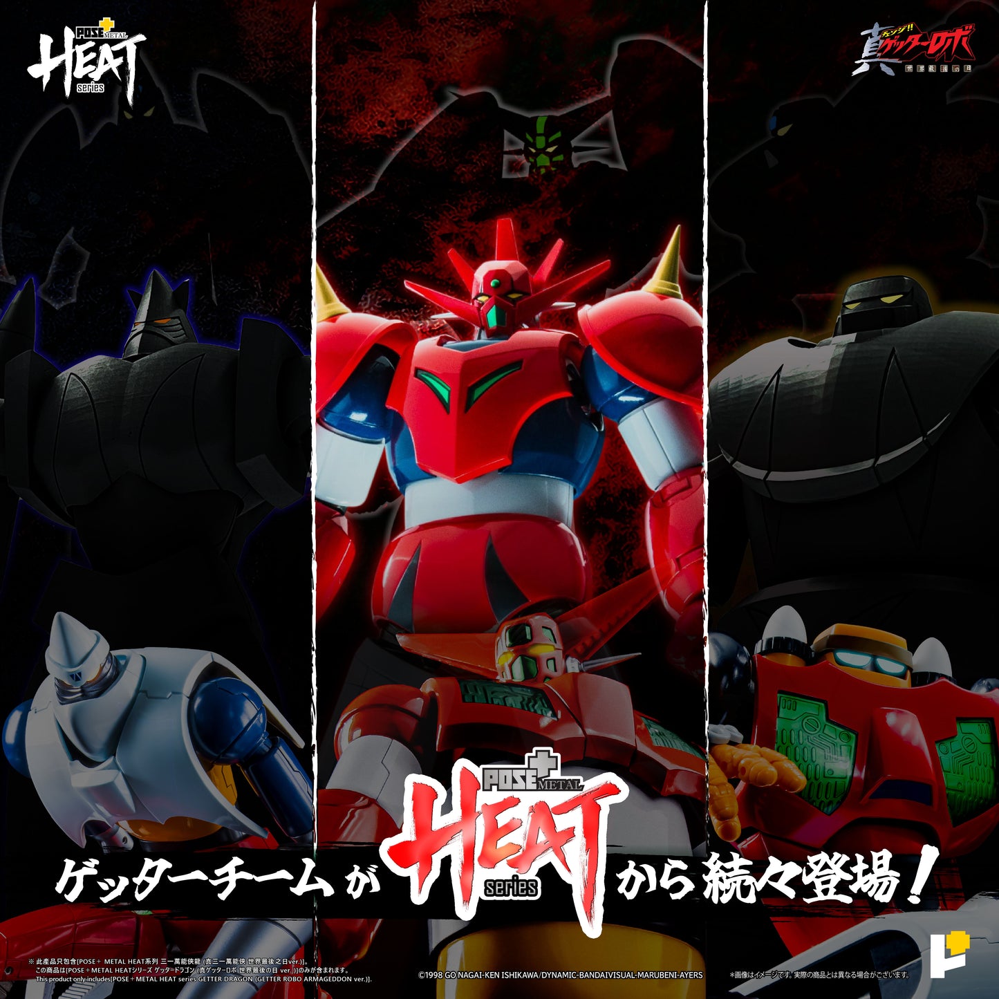 METAL HEAT Series Getter Dragon (Getter Robo Armageddon Ver.)