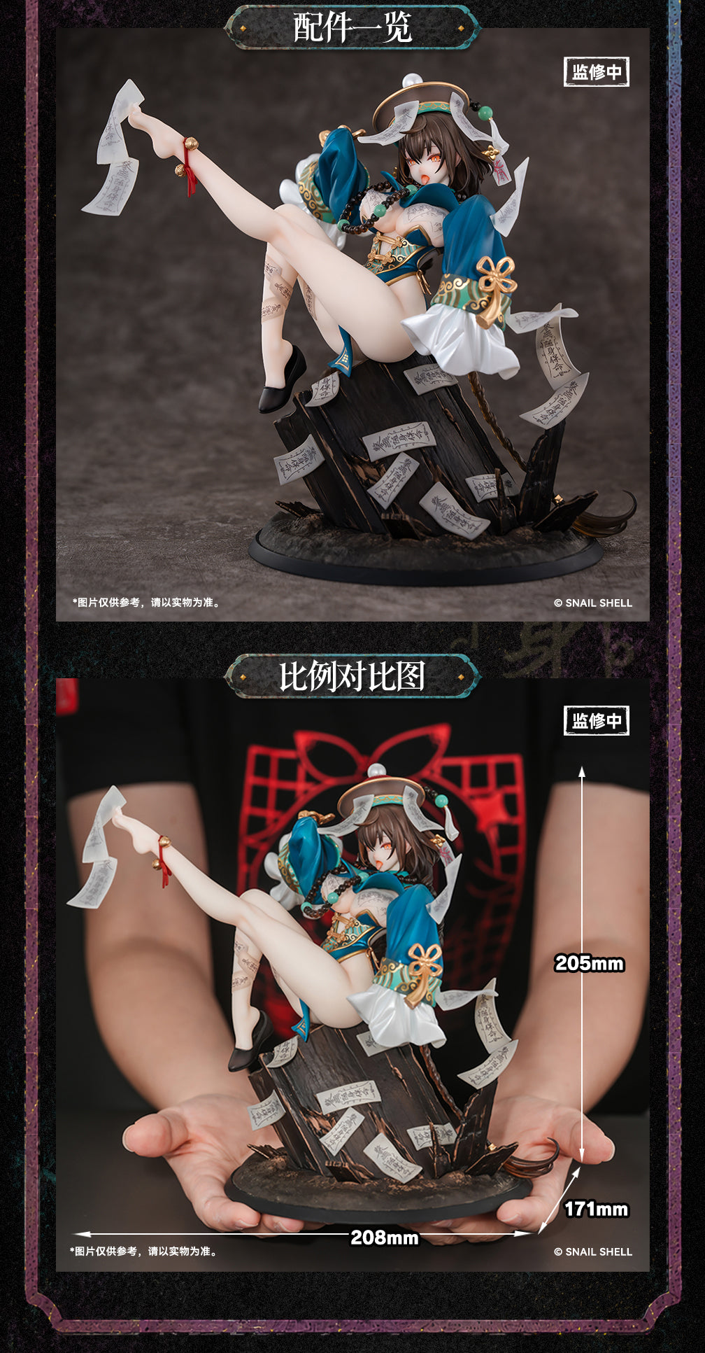 SNAIL SHELL UNDYING BONE 1/7 SCALE FIGURE