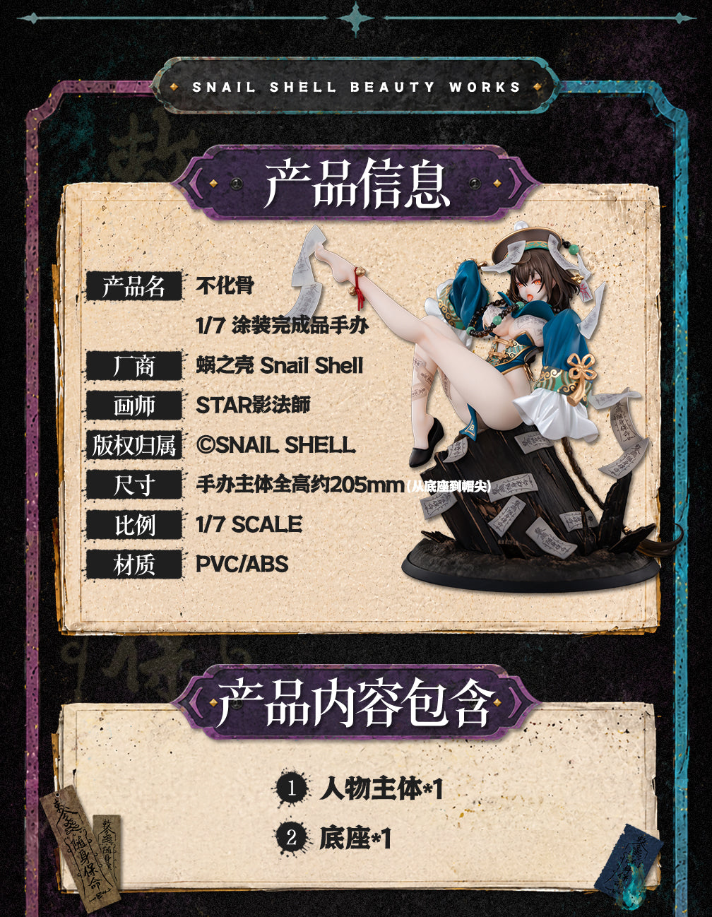 SNAIL SHELL UNDYING BONE 1/7 SCALE FIGURE