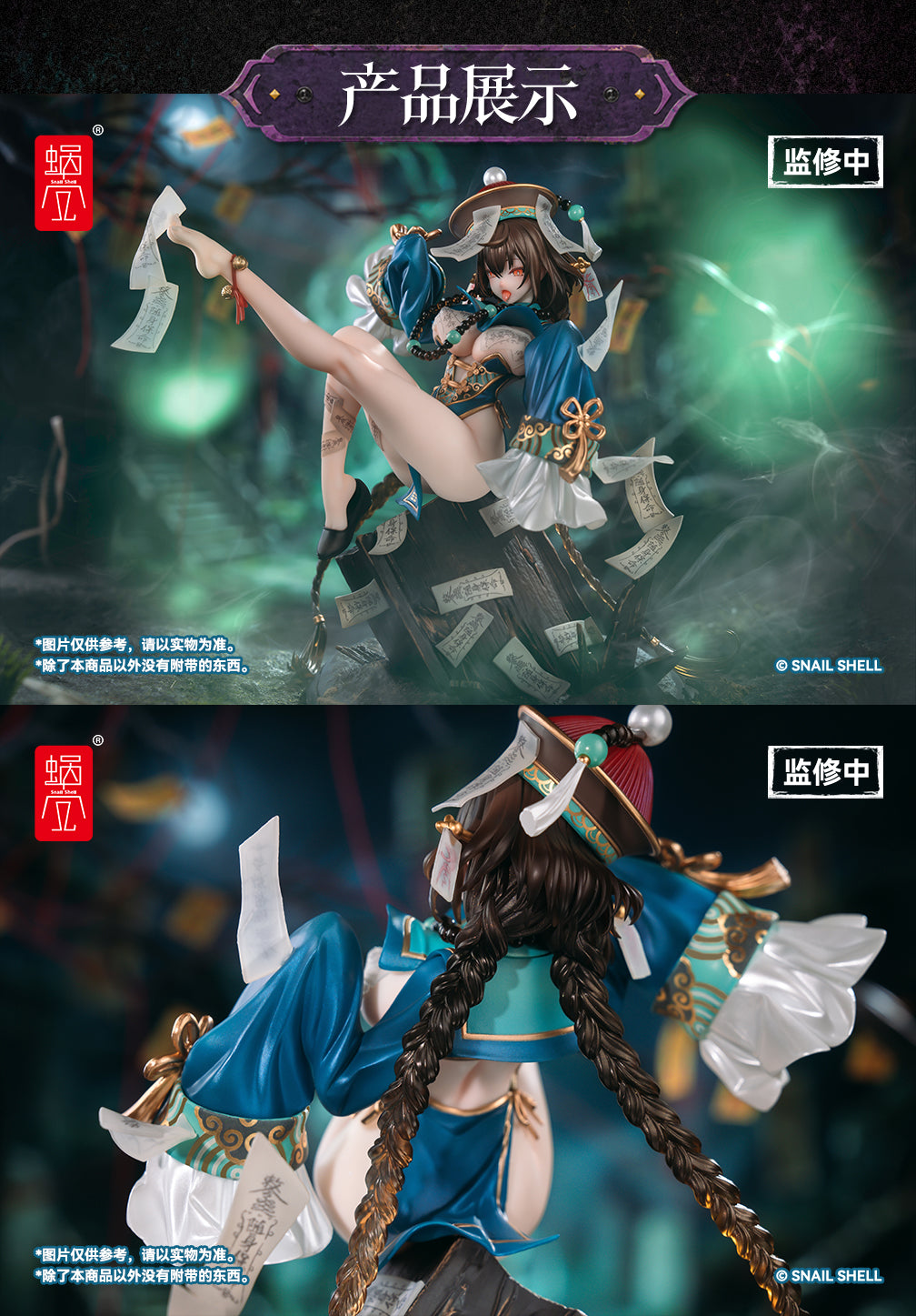 SNAIL SHELL UNDYING BONE 1/7 SCALE FIGURE