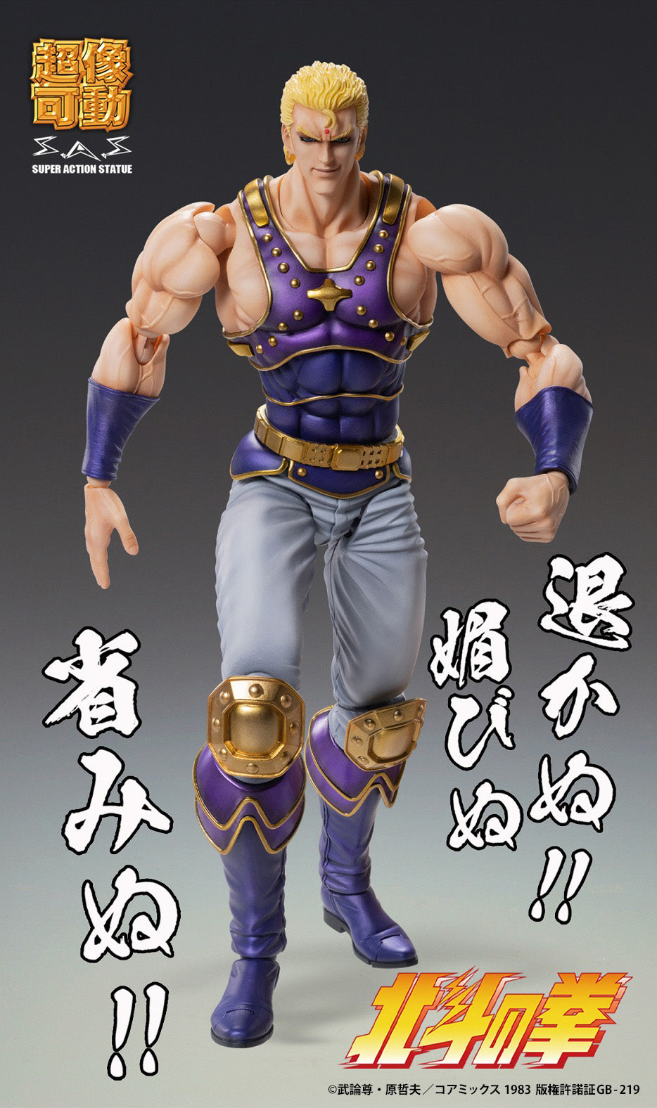 Super Action Statue "Fist of the North Star" Thouzer