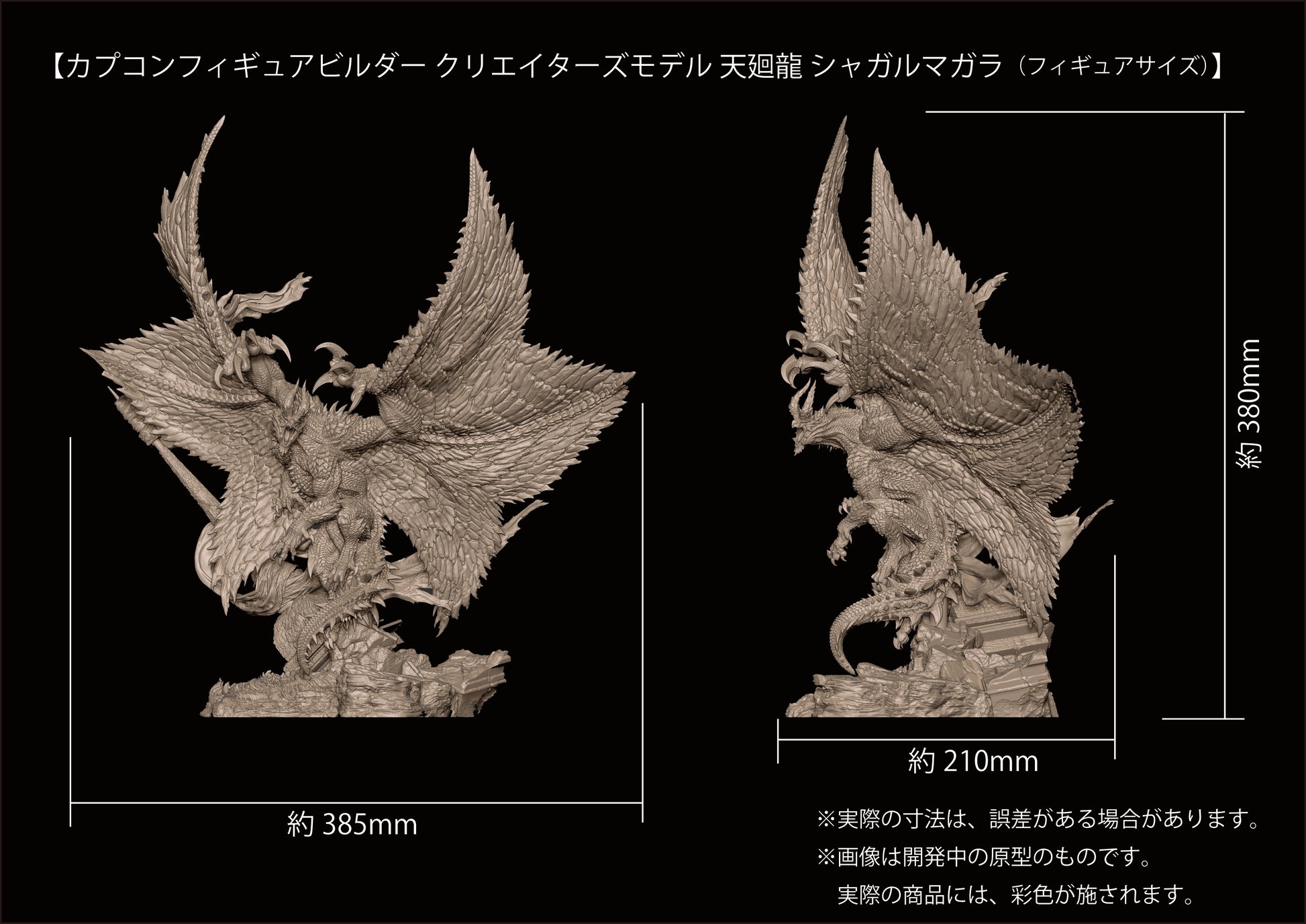 Capcom Figure Builder Creators Model "Monster Hunter Rise: Sunbreak" Heavenly Revolving Dragon Shagaru Magala | animota