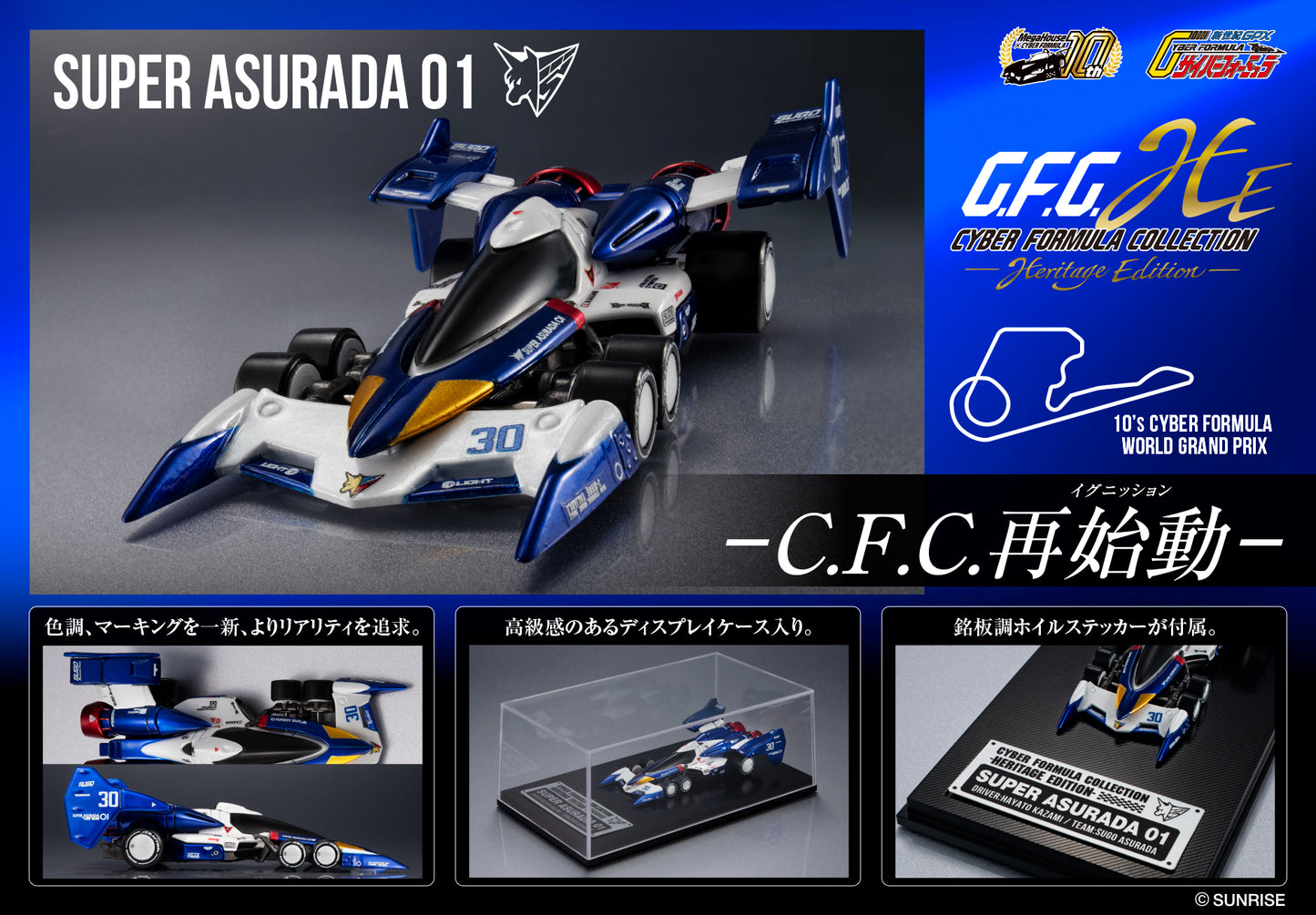 Cyber Formura Collection -Heritage Edition- "Future GPX Cyber Formula" Super Asurada 01