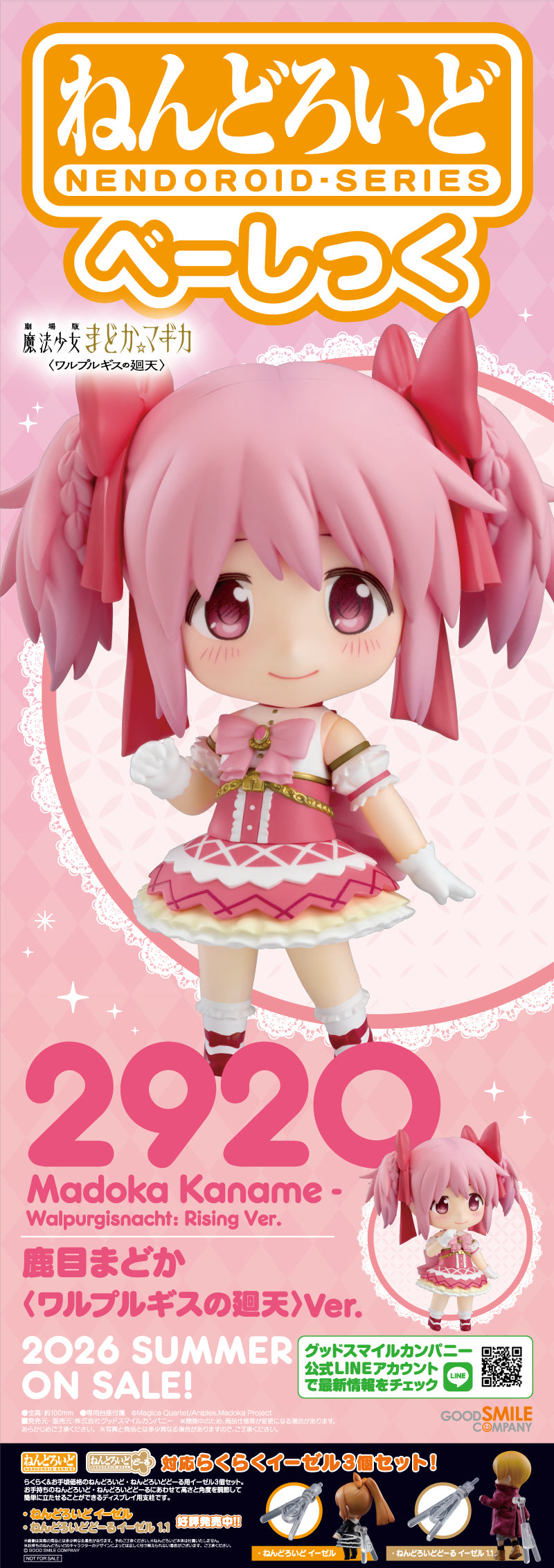 Nendoroid "Puella Magi Madoka Magica the Movie -Walpurgisnacht: Rising-" Kaname Madoka Walpurgisnacht: Rising Ver. Basic
