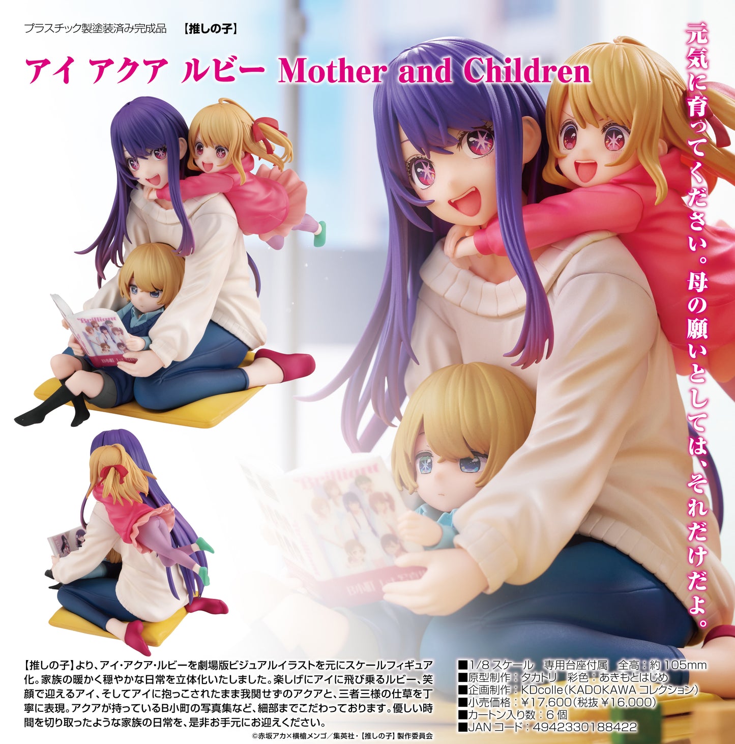 KDcolle [Oshi no Ko] Ai & Aqua & Ruby - Mother and Children 1/8 Complete Figure