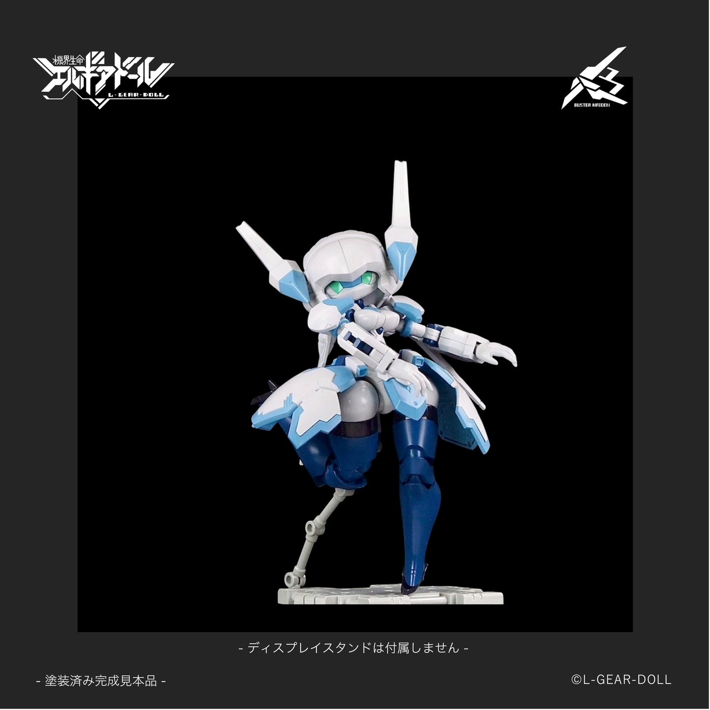 HS (Heroine Style) Series Mecha Musume Buster Maiden