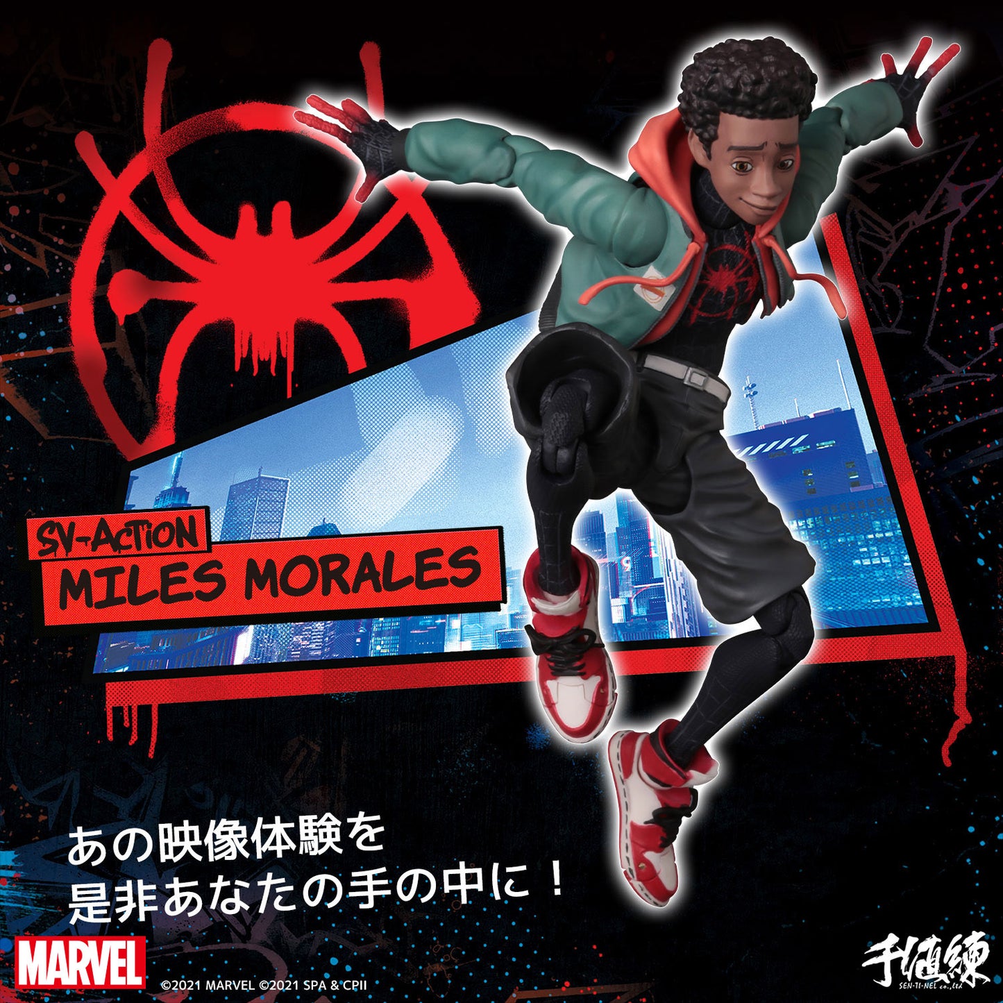 Spider-Man: Into the Spider-Verse SV Action Miles Morales Spider-Man | animota