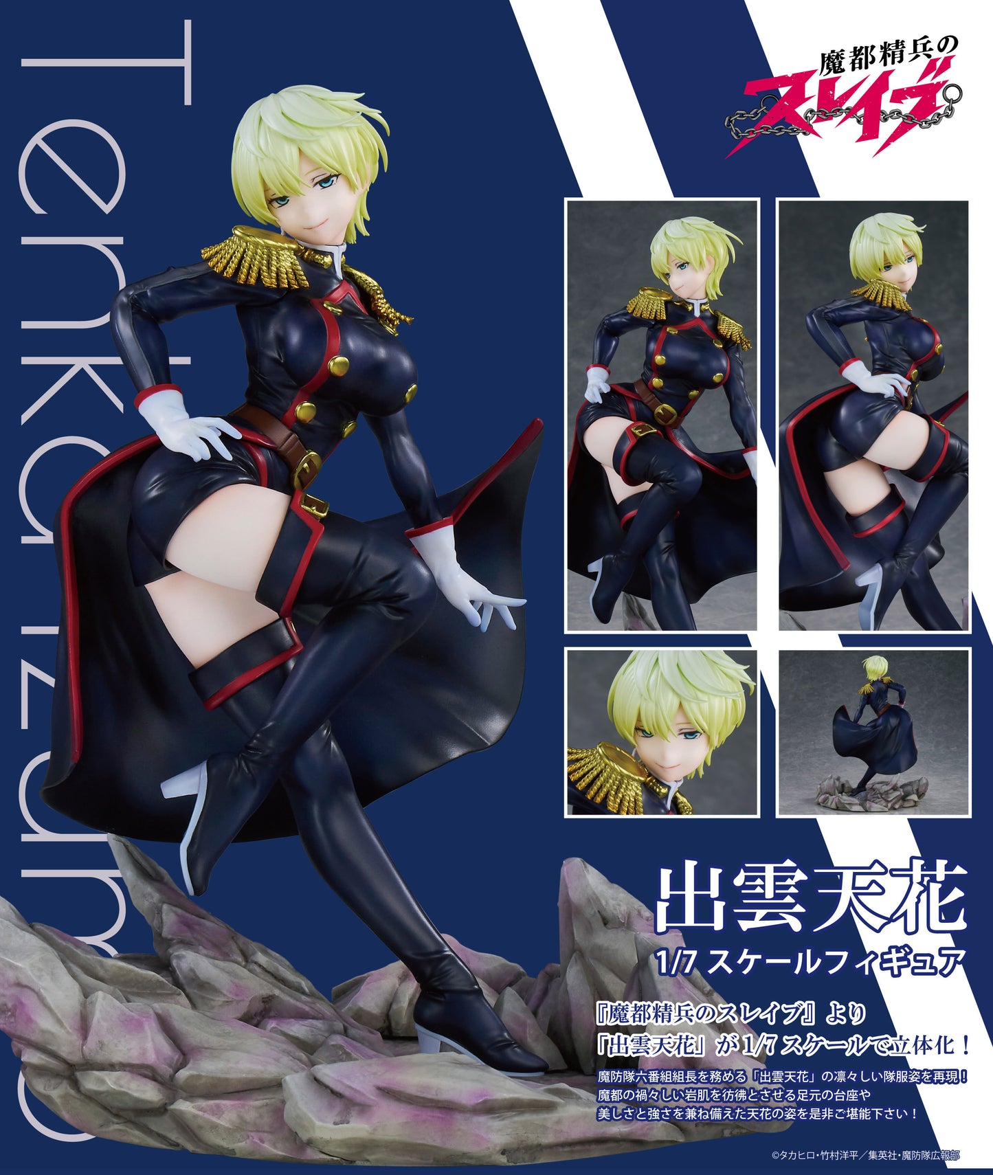 Chained Soldier Izumo Tenka 1/7 Scale Figure