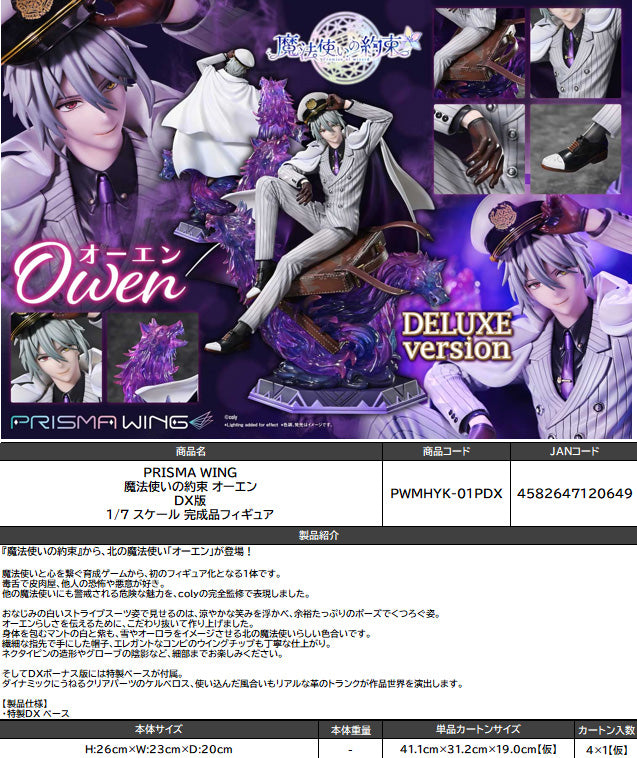 PRISMA WING "Promise of Wizard" Owen DX Edition 1/7 Scale Figure