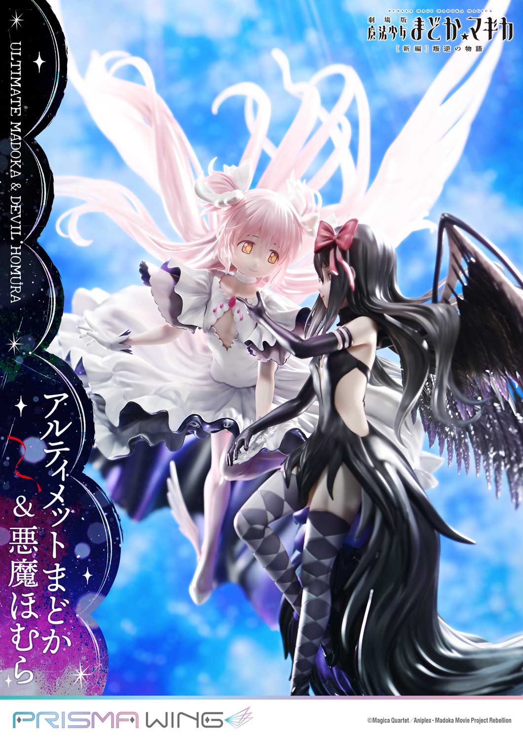 PRISMA WING "Puella Magi Madoka Magica the Movie New Feature: Rebellion" Ultimate Madoka & Devil Homura 1/7 Scale Figure, Action & Toy Figures, animota