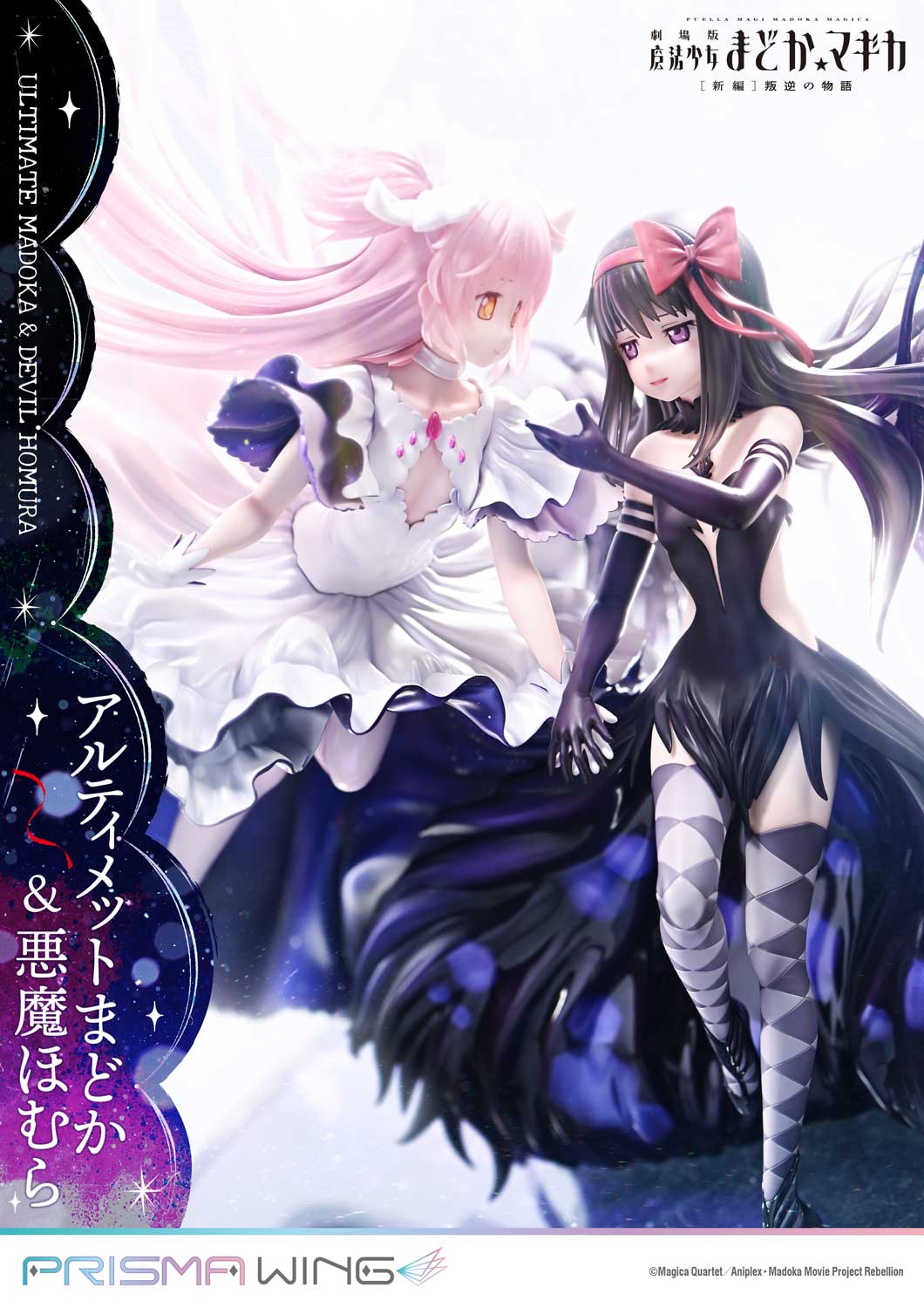 PRISMA WING "Puella Magi Madoka Magica the Movie New Feature: Rebellion" Ultimate Madoka & Devil Homura 1/7 Scale Figure, Action & Toy Figures, animota