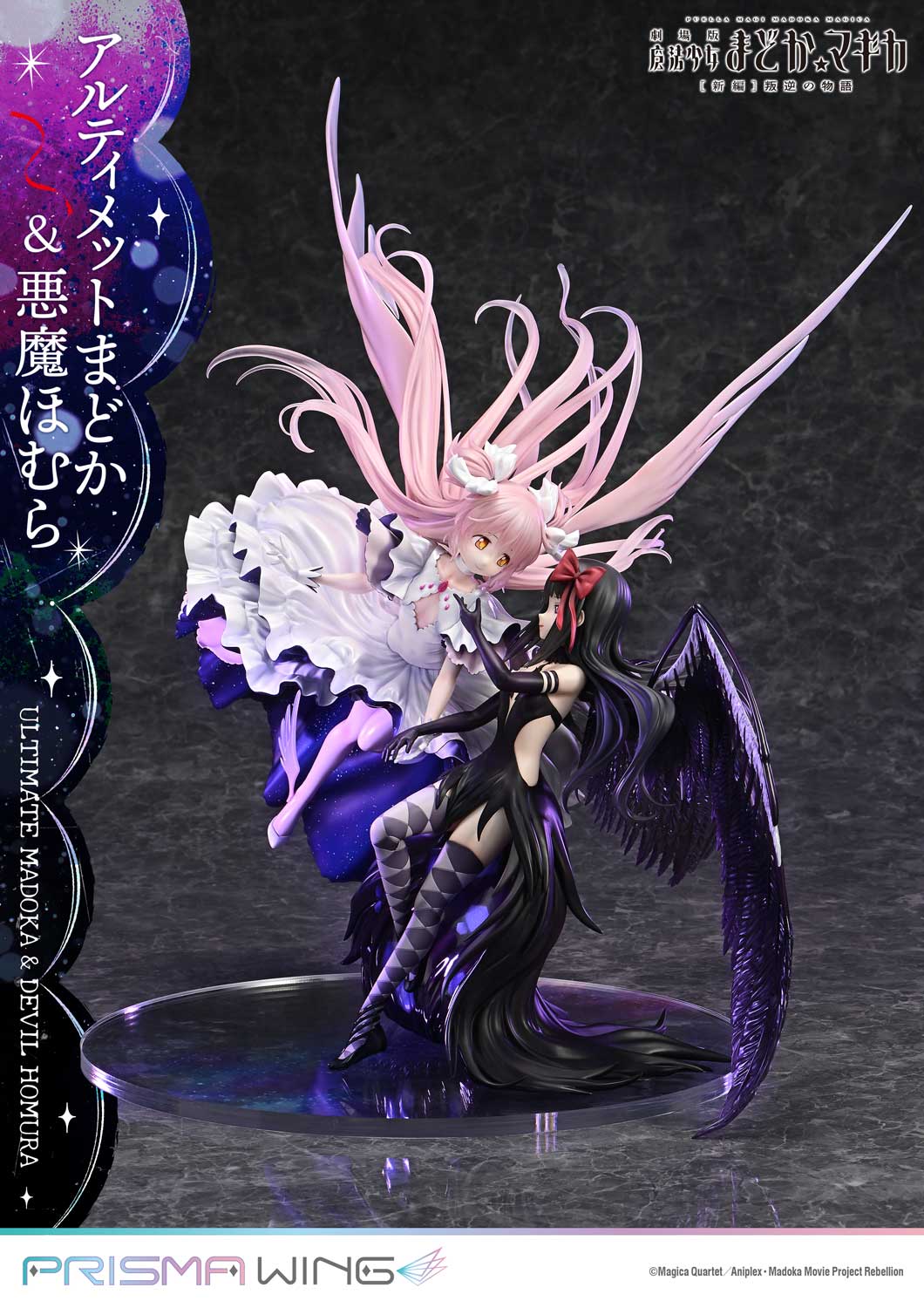 PRISMA WING "Puella Magi Madoka Magica the Movie New Feature: Rebellion" Ultimate Madoka & Devil Homura 1/7 Scale Figure, Action & Toy Figures, animota