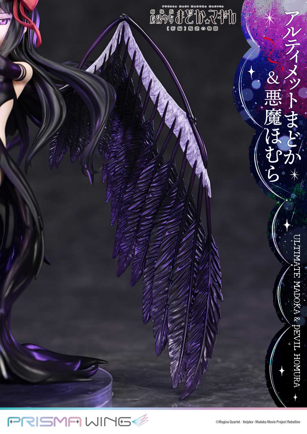 PRISMA WING "Puella Magi Madoka Magica the Movie New Feature: Rebellion" Ultimate Madoka & Devil Homura 1/7 Scale Figure, Action & Toy Figures, animota