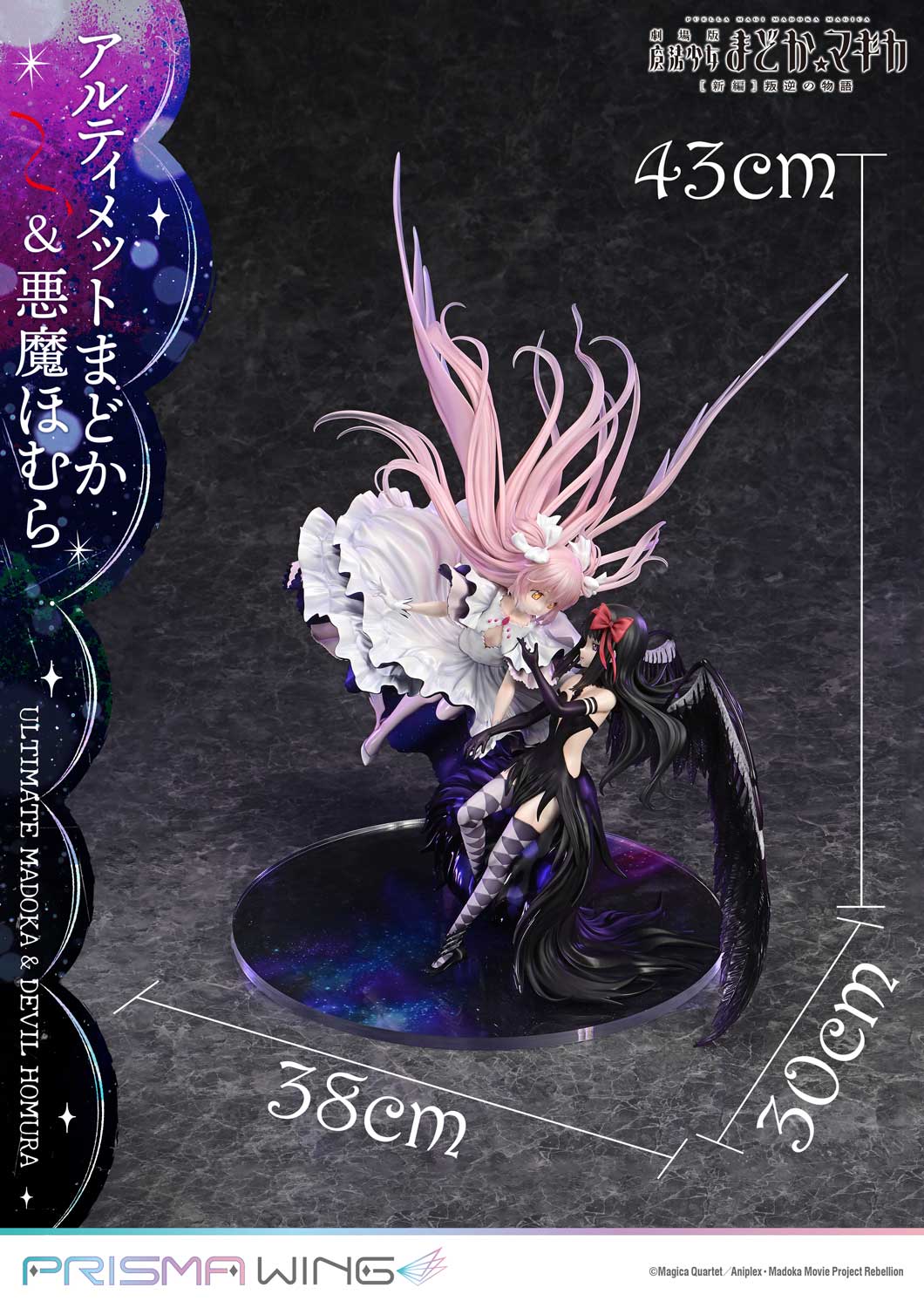 PRISMA WING "Puella Magi Madoka Magica the Movie New Feature: Rebellion" Ultimate Madoka & Devil Homura 1/7 Scale Figure, Action & Toy Figures, animota