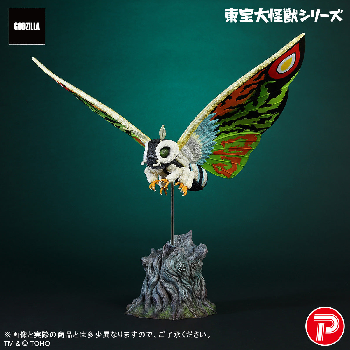 Toho Daikaiju Series "Mothra" Mothra Leo