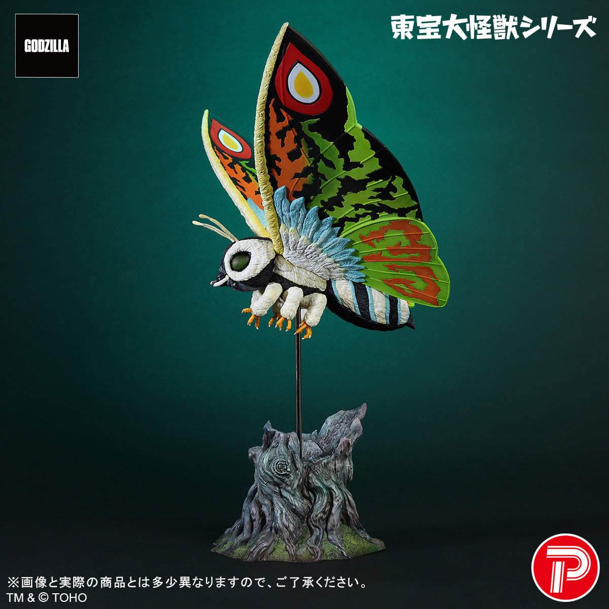 Toho Daikaiju Series "Mothra" Mothra Leo