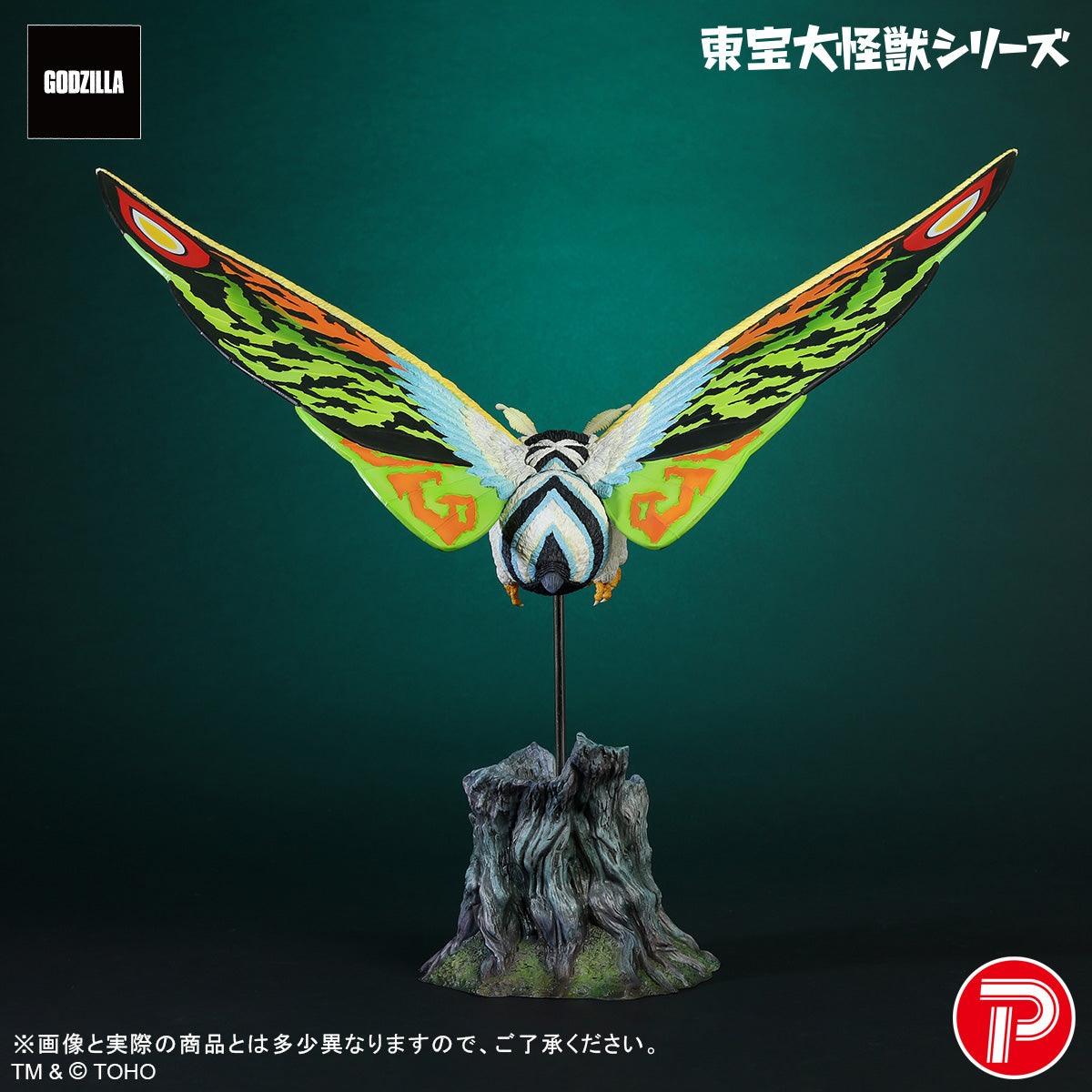 Toho Daikaiju Series "Mothra" Mothra Leo