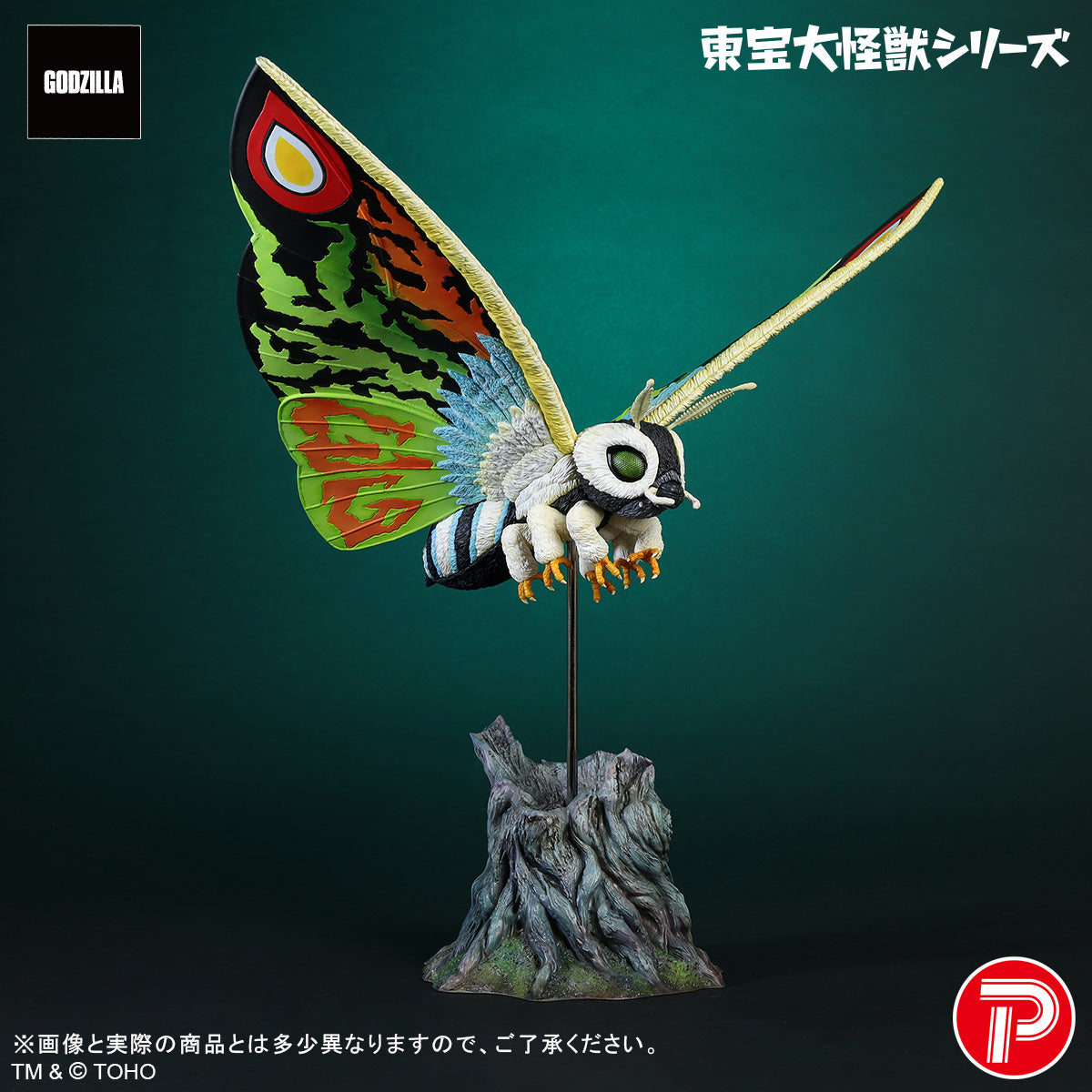 Toho Daikaiju Series "Mothra" Mothra Leo