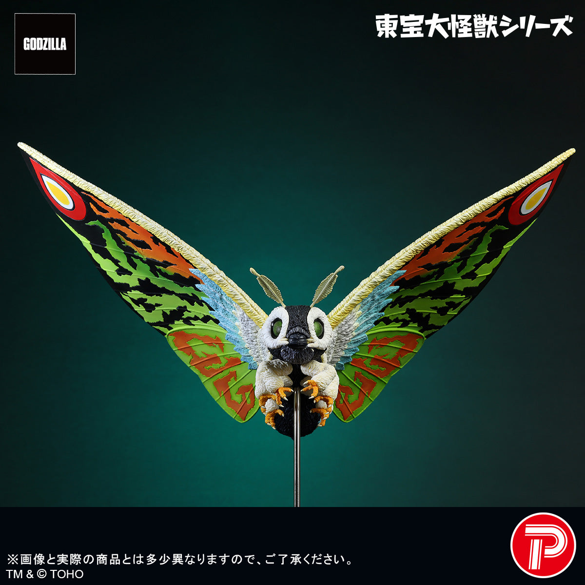 Toho Daikaiju Series "Mothra" Mothra Leo