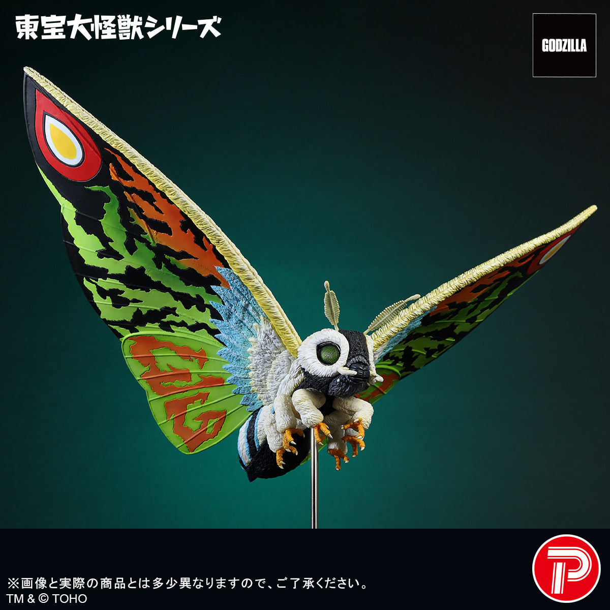 Toho Daikaiju Series "Mothra" Mothra Leo