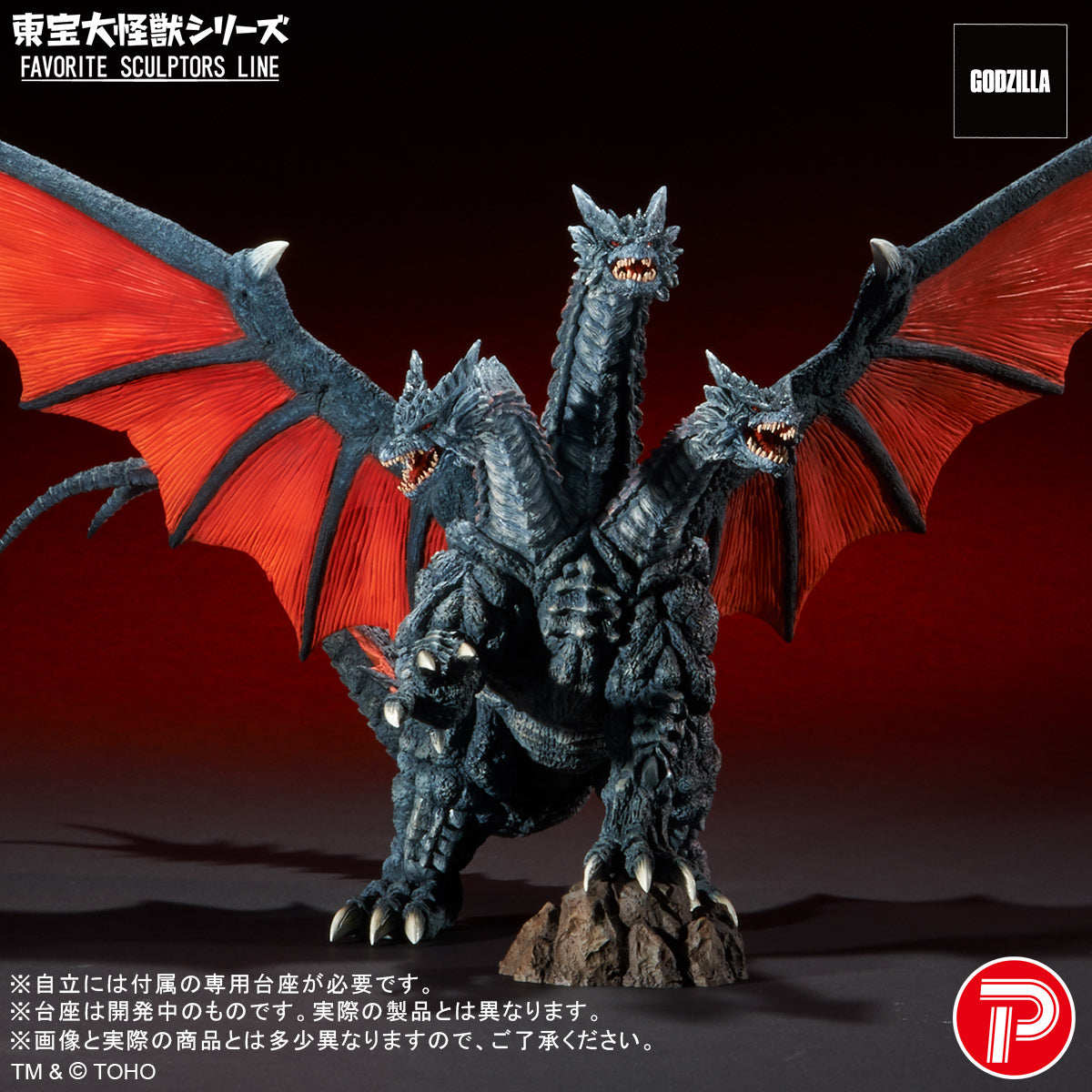 Toho Daikaiju Series FAVORITE SCULPTORS LINE "Mothra" Desghidorah