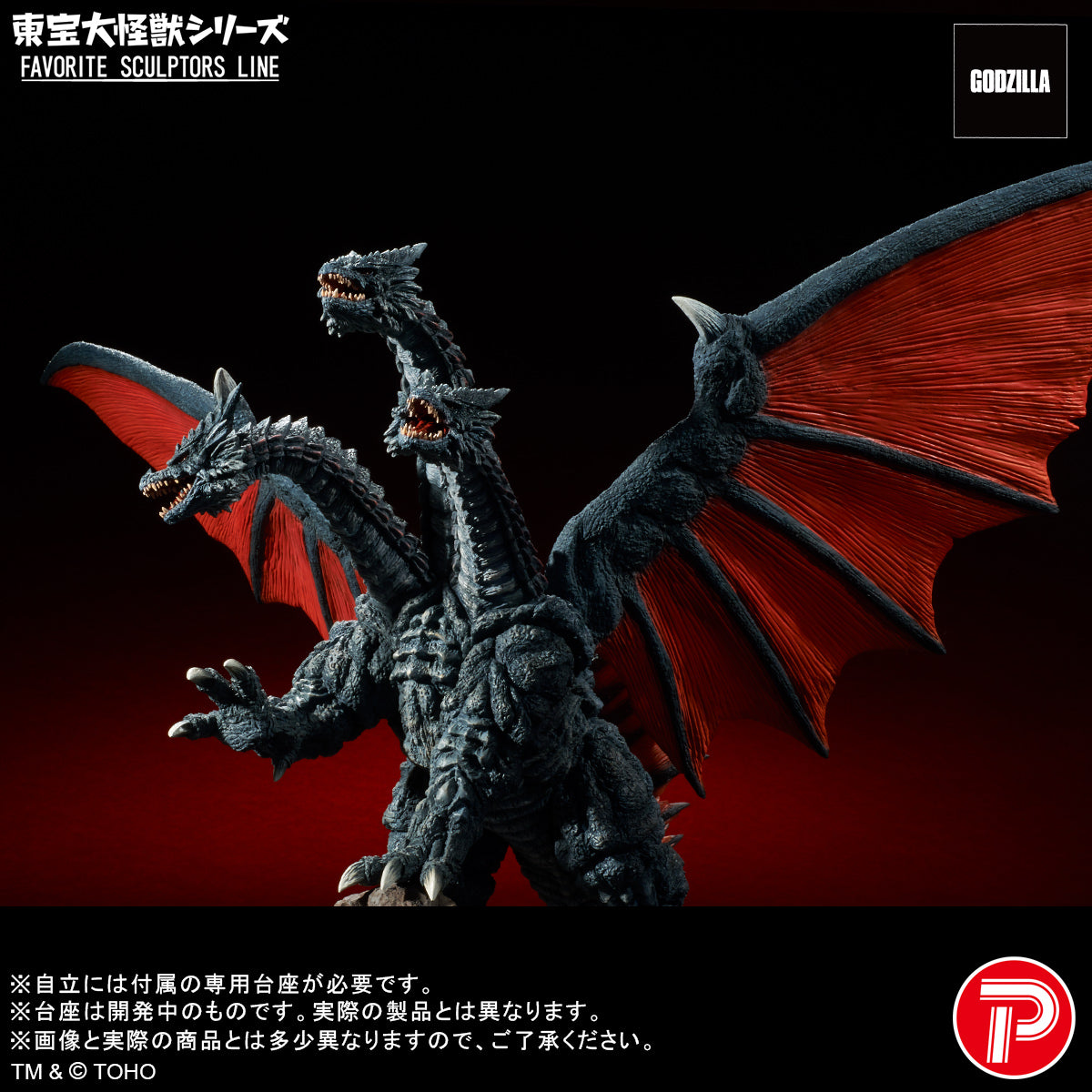 Toho Daikaiju Series FAVORITE SCULPTORS LINE "Mothra" Desghidorah