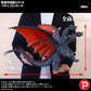 Toho Daikaiju Series FAVORITE SCULPTORS LINE "Mothra" Desghidorah