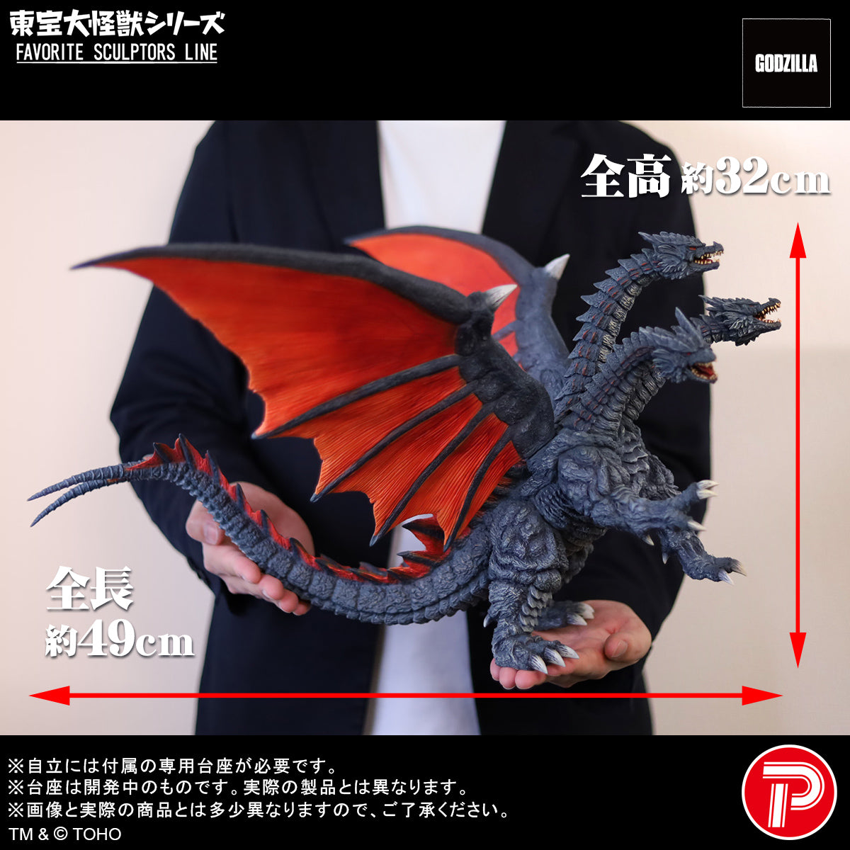 Toho Daikaiju Series FAVORITE SCULPTORS LINE "Mothra" Desghidorah