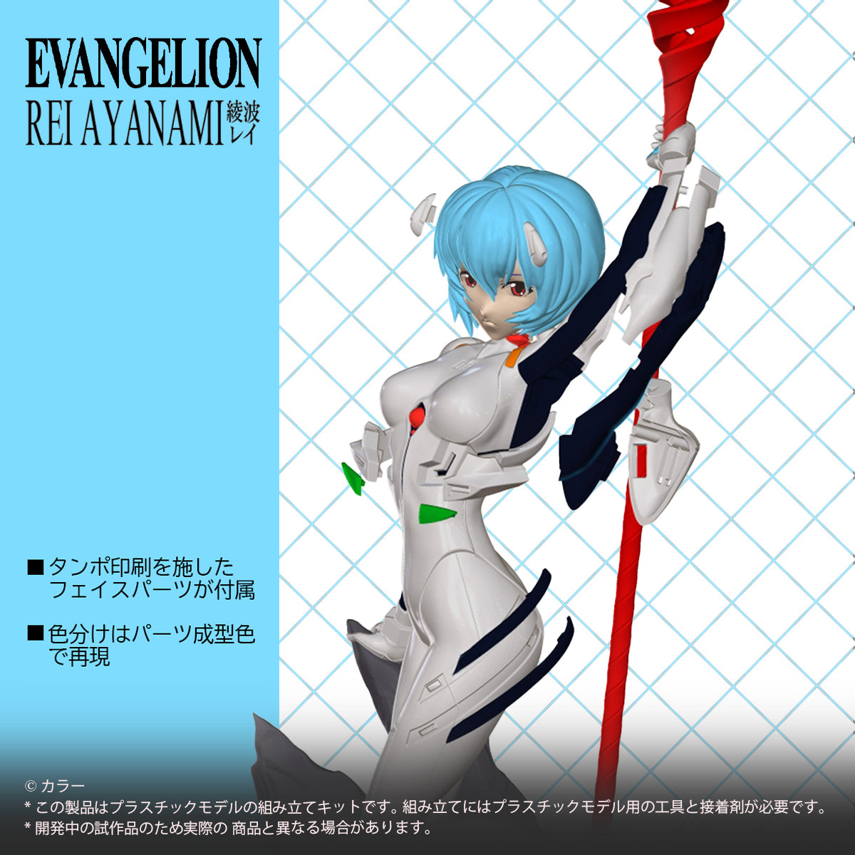 1/8 Scale "Evangelion" Ayanami Rei Plastic Model Kit
