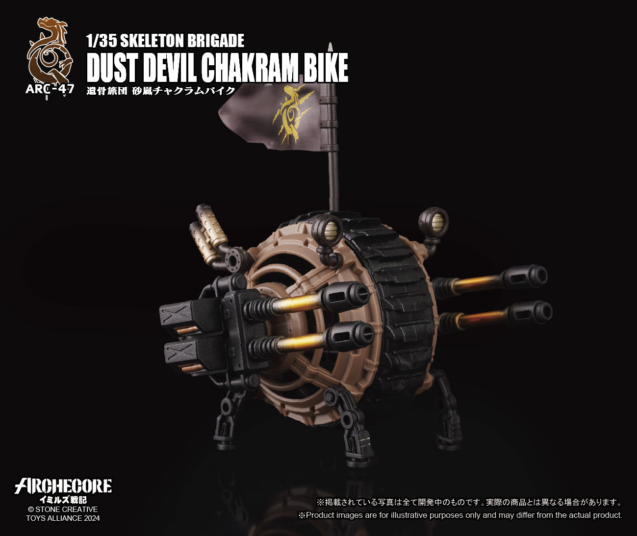 TOYS ALLIANCE LIMITED ARC-47 "ARCHECORE SAGA OF YMIRUS" 1/35 SCALE SKELETON BRIGADE DUST DEVIL CHAKRAM BIKE