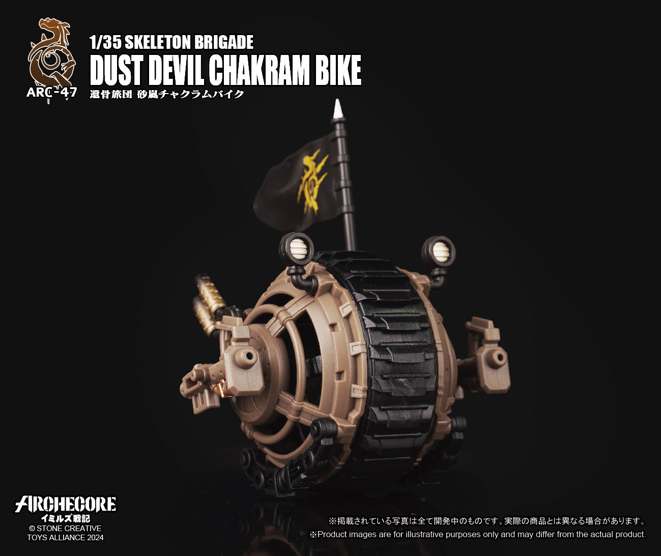 TOYS ALLIANCE LIMITED ARC-47 "ARCHECORE SAGA OF YMIRUS" 1/35 SCALE SKELETON BRIGADE DUST DEVIL CHAKRAM BIKE