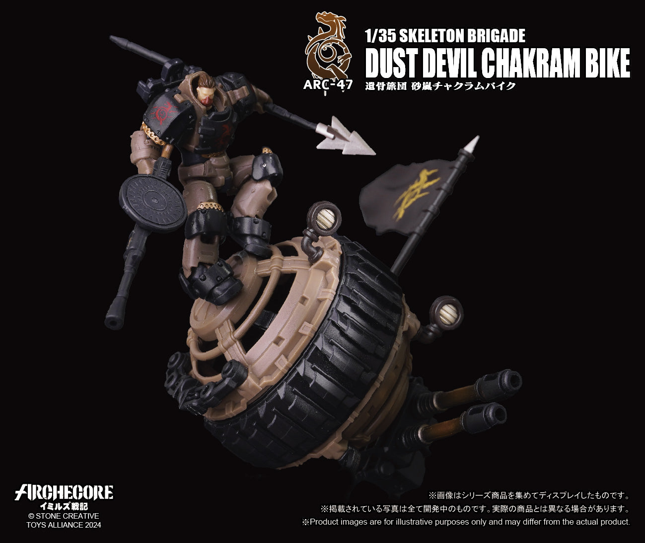 TOYS ALLIANCE LIMITED ARC-47 "ARCHECORE SAGA OF YMIRUS" 1/35 SCALE SKELETON BRIGADE DUST DEVIL CHAKRAM BIKE