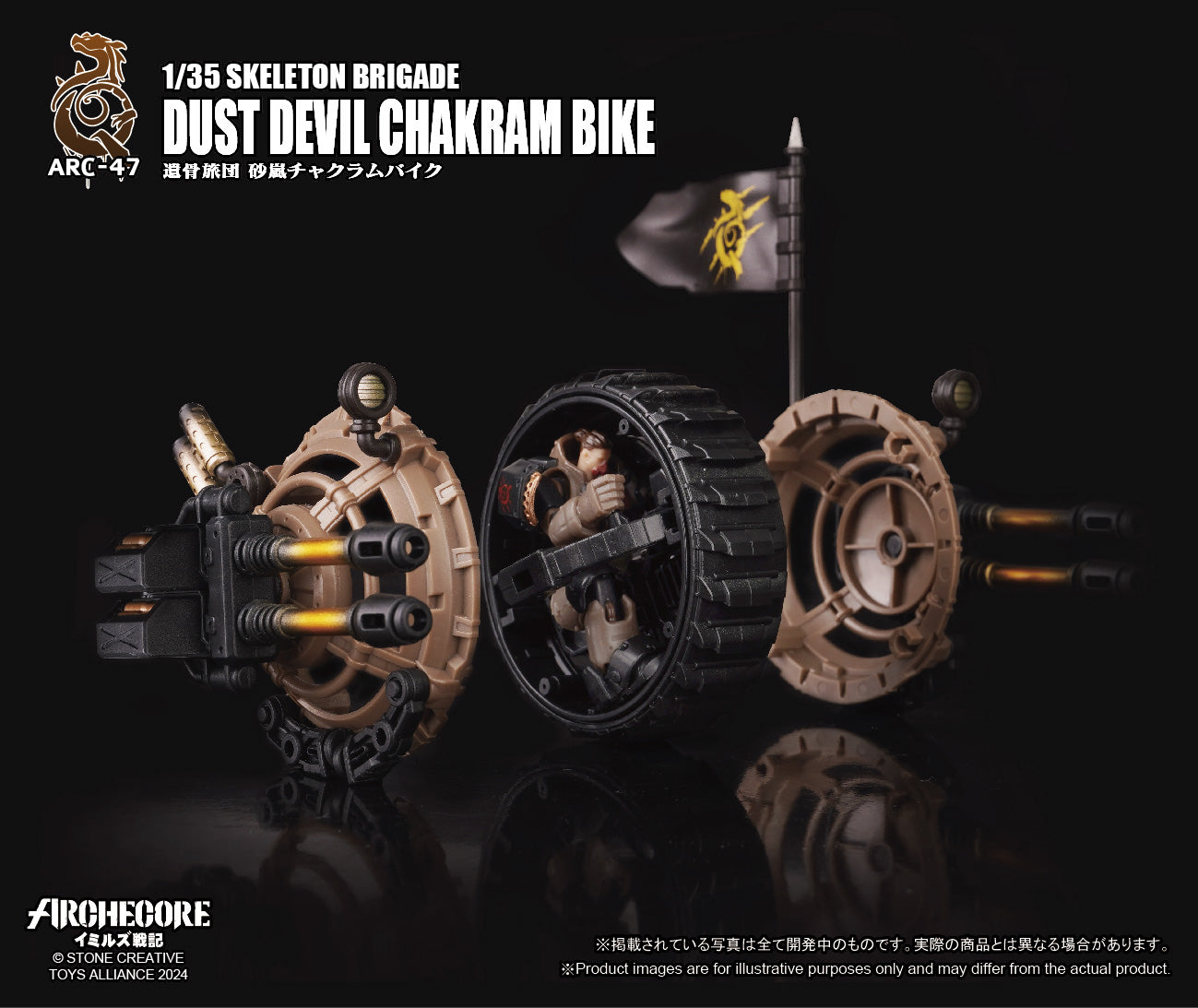 TOYS ALLIANCE LIMITED ARC-47 "ARCHECORE SAGA OF YMIRUS" 1/35 SCALE SKELETON BRIGADE DUST DEVIL CHAKRAM BIKE