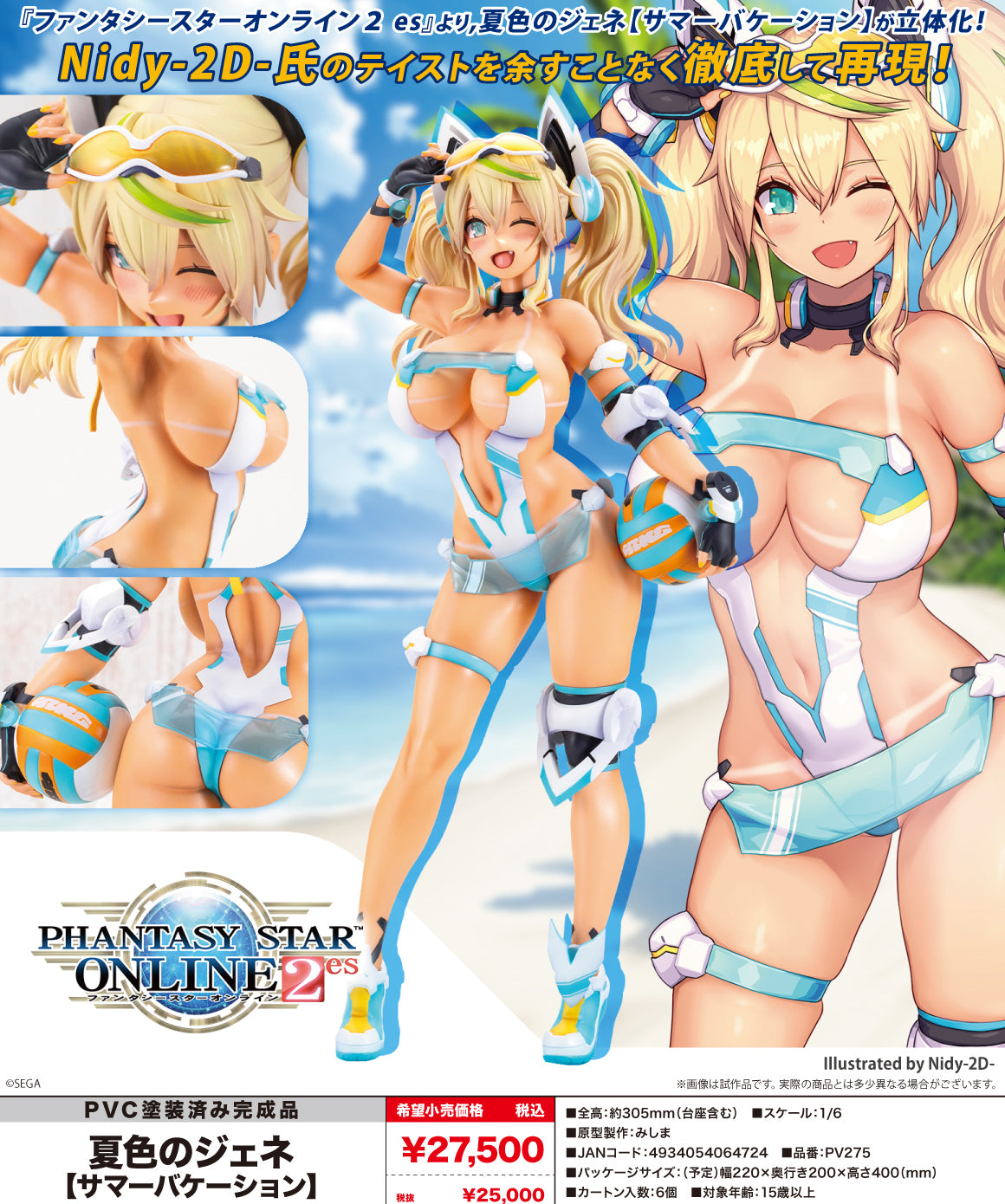 Phantasy Star Online 2 es Summer Color Gene Summer Vacation