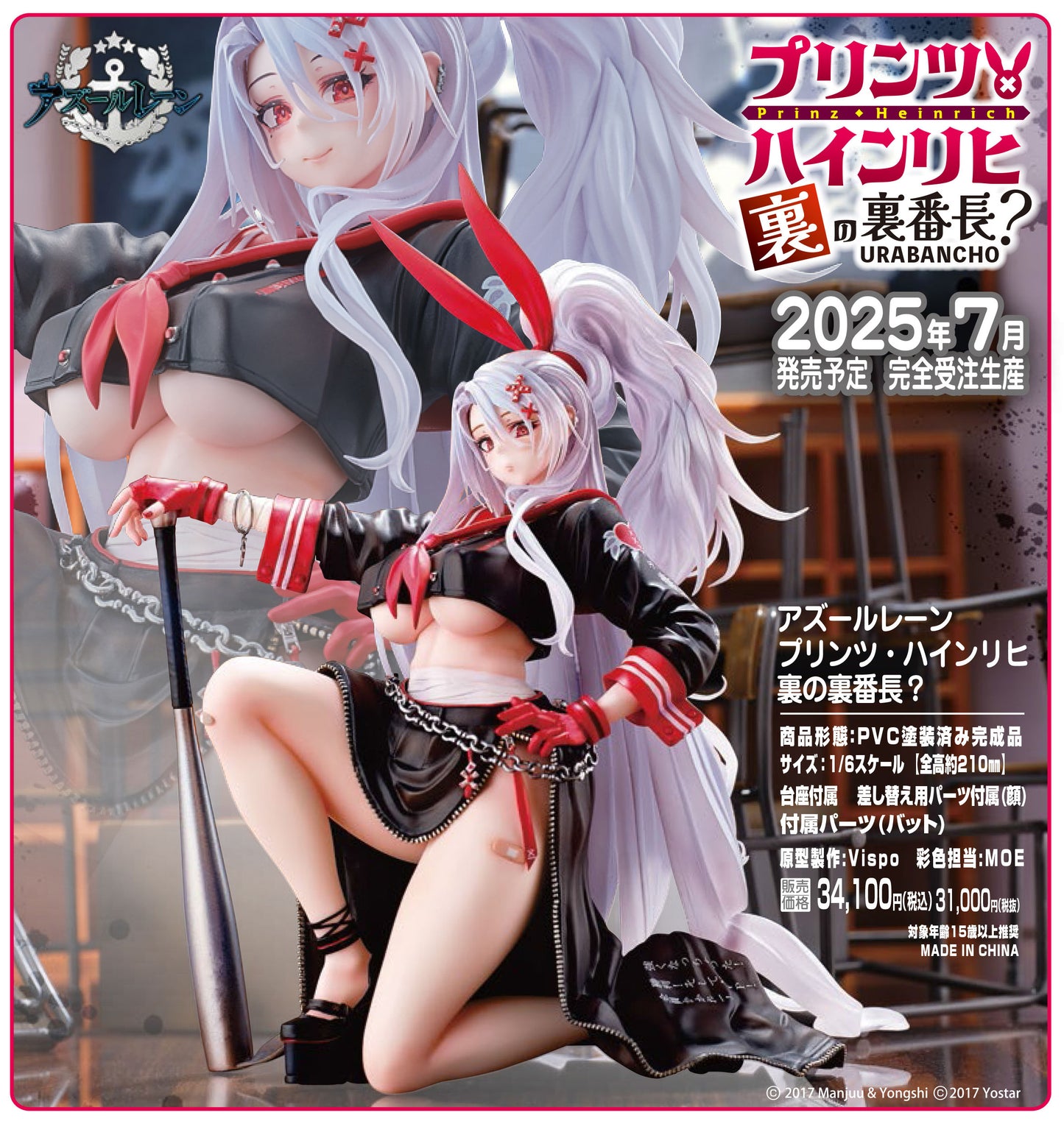 Azur Lane Prinz Eugen Ura no Urabancho?