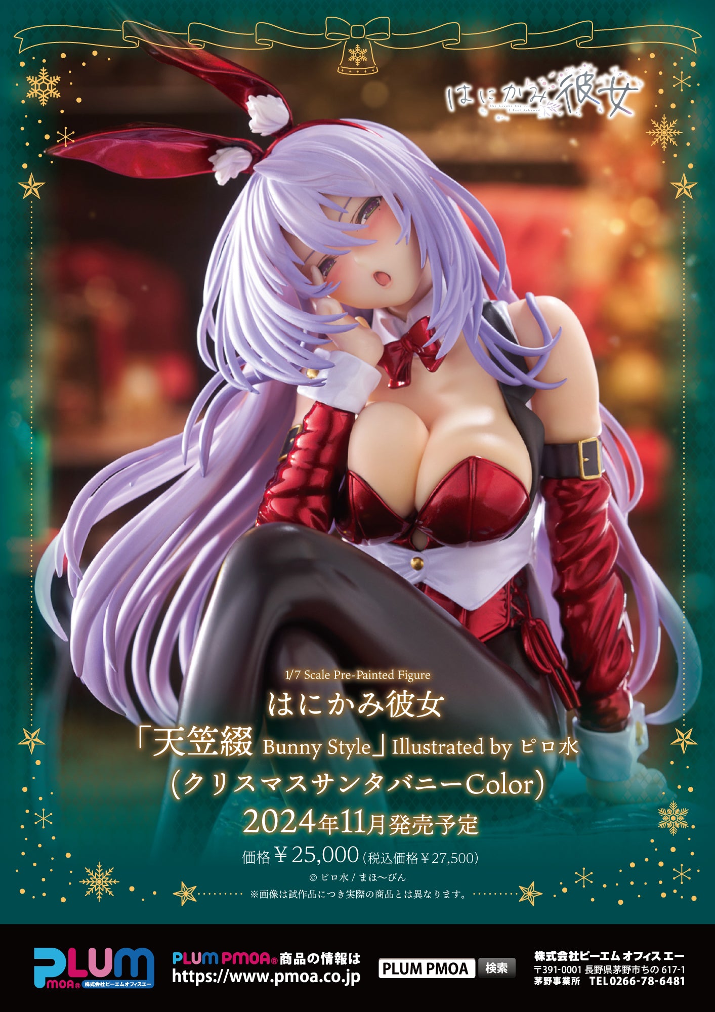 She Laughs Shy...I Feel Ashamed AMAGASA TSUDURI Bunny Style (Xmas santa color)