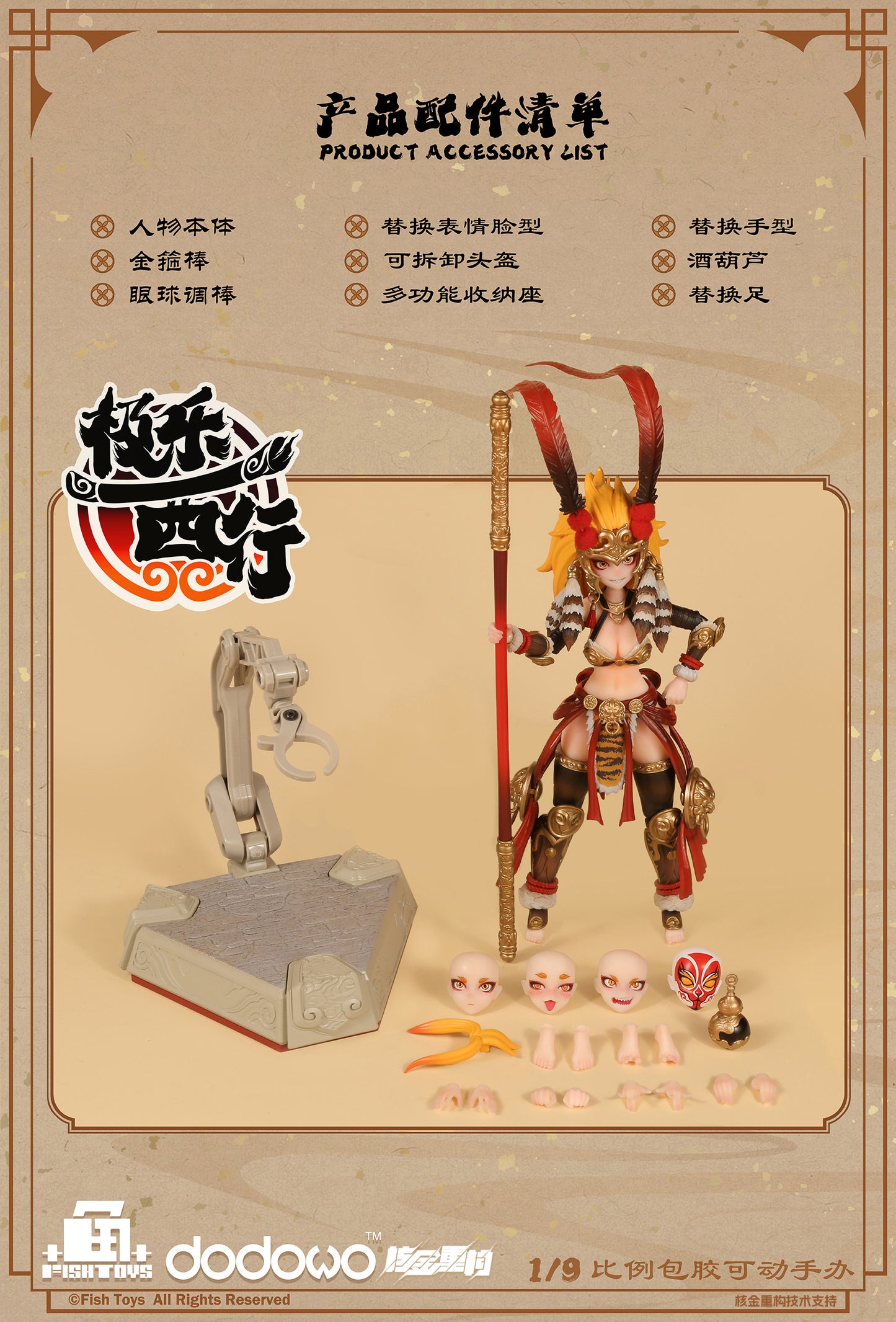 FISH TOYS EXTREME BLISS WESTWARD JOURNEY - WUKONG 1/9 SCALE ACTION FIGURE