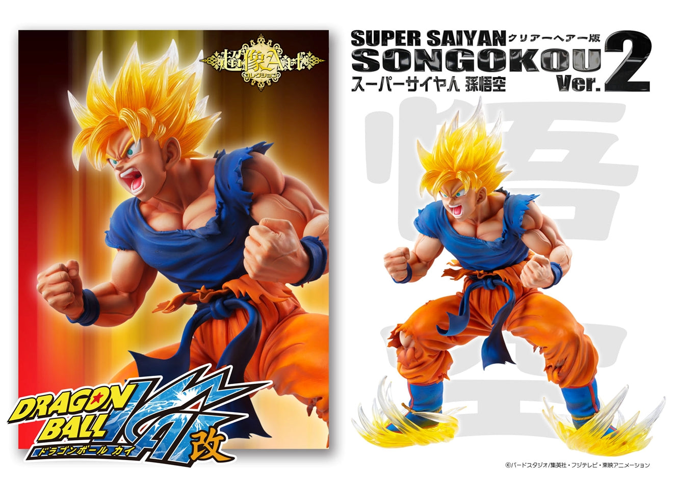 Chozo Art Collection Dragon Ball Super Saiyan Son Goku Ver.2 Complete Figure | animota