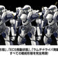 KADOKAWA PLASTIC MODEL SERIES "Full Metal Panic!" 1/48 Arbalest