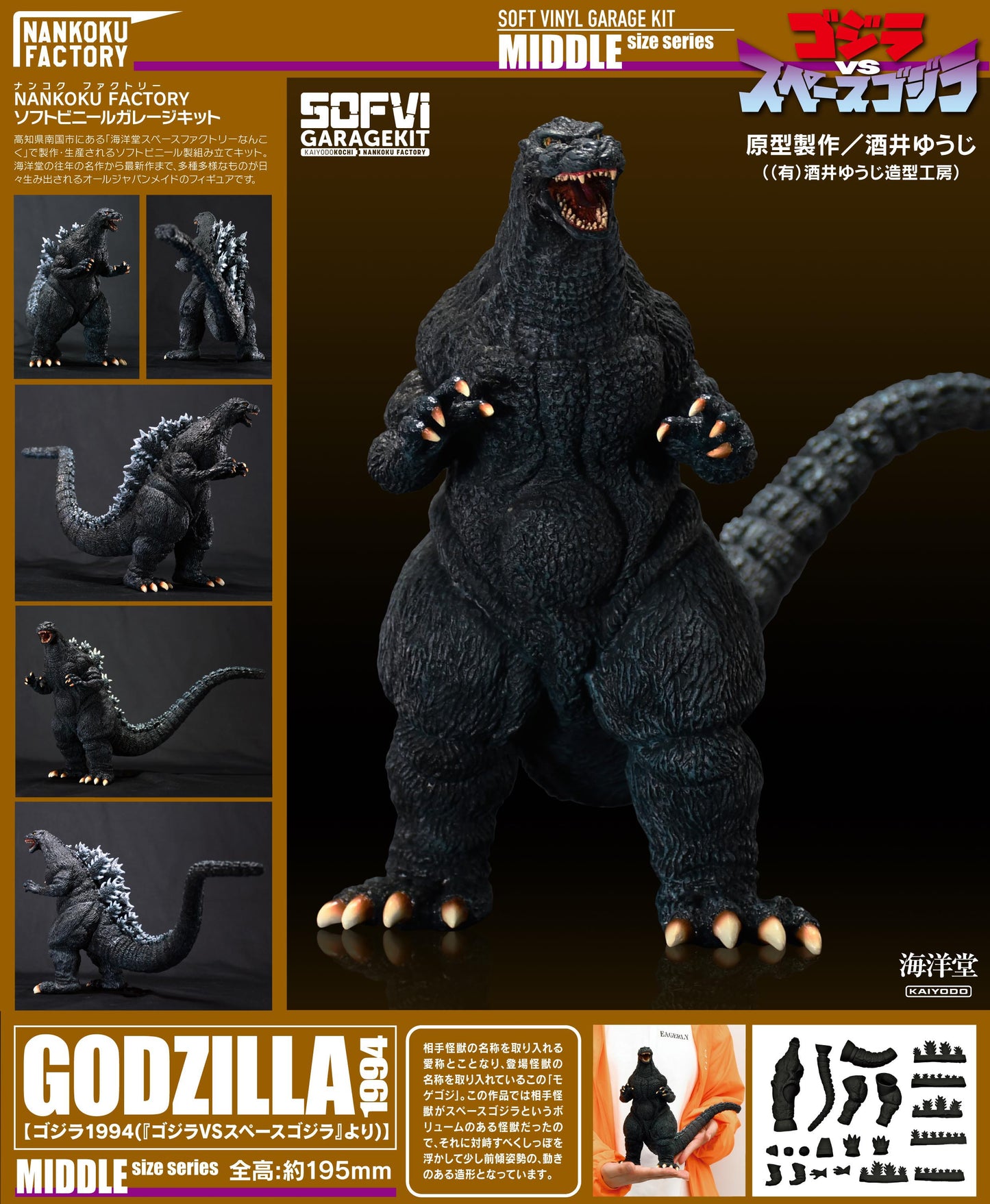 Godzilla (1994) Middle Soft Vinyl Kit Reproduction Edition