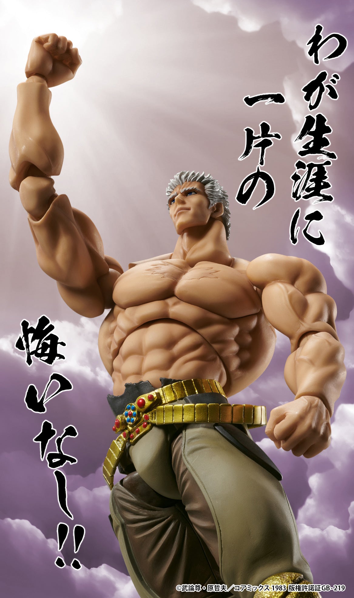 Super Action Statue "Fist of the North Star" Raoh Muso Tensei Ver.